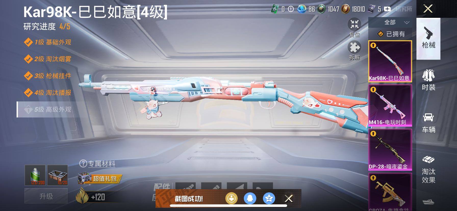 HPCMW420845和平精英账号详情图19 HPCMW420845和平精英账号详情图19