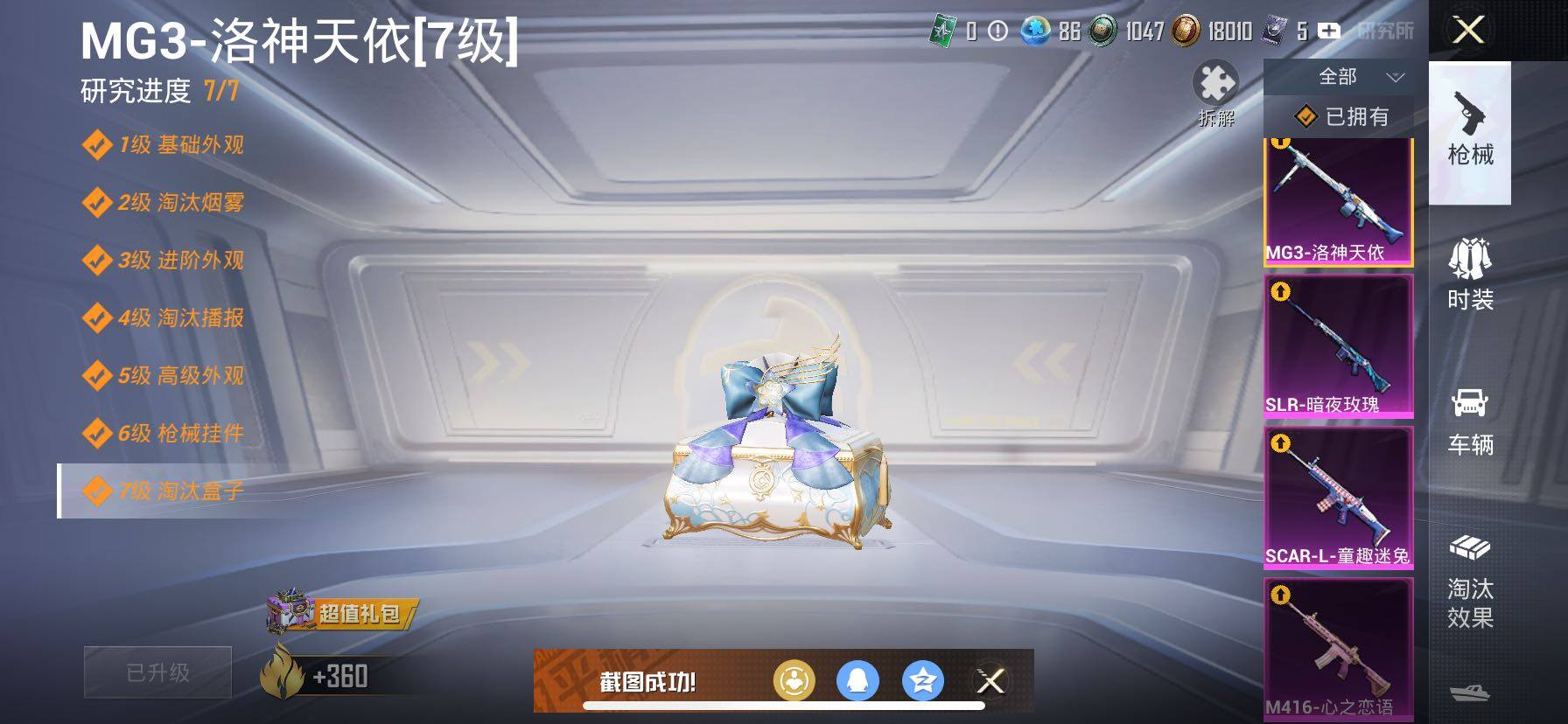 HPCMW420845和平精英账号详情图20 HPCMW420845和平精英账号详情图20