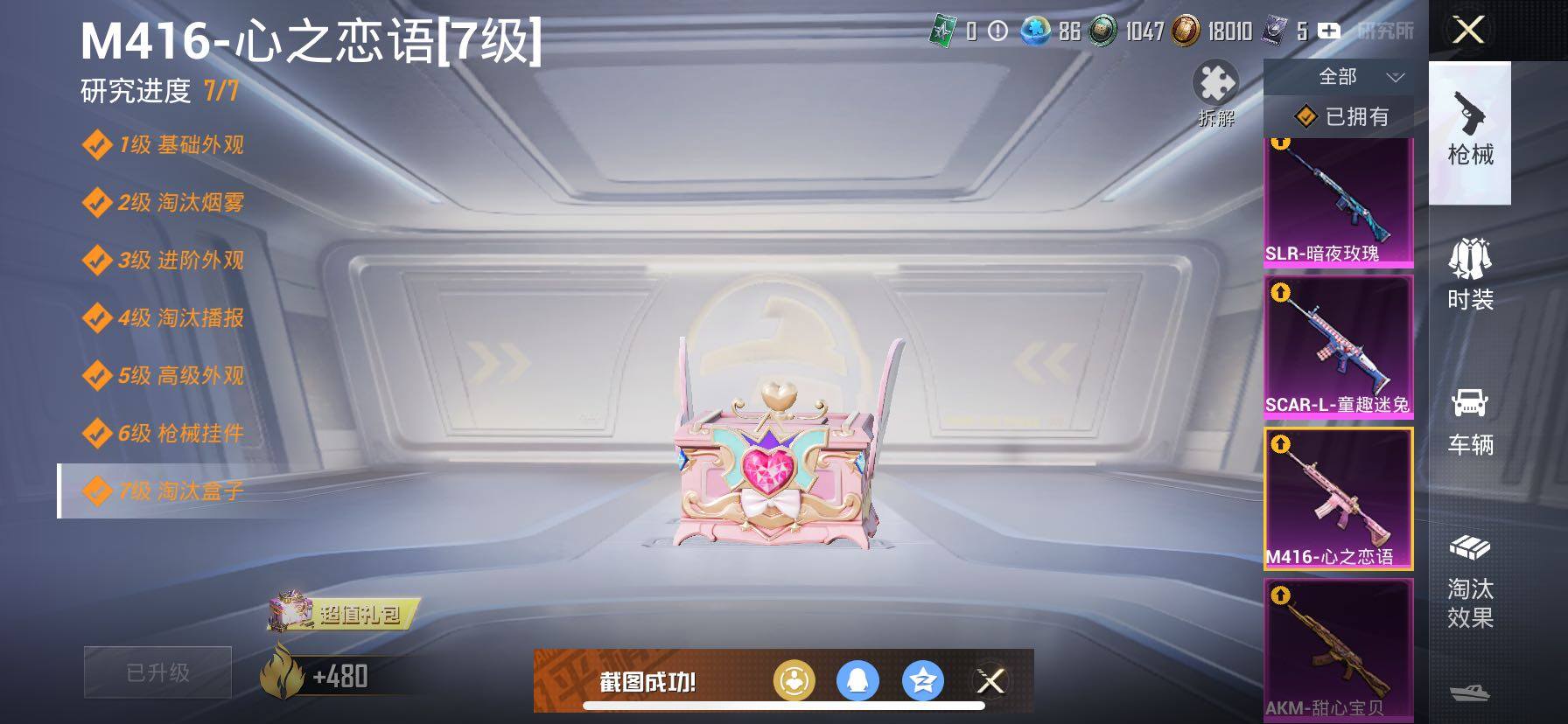 HPCMW420845和平精英账号详情图22 HPCMW420845和平精英账号详情图22