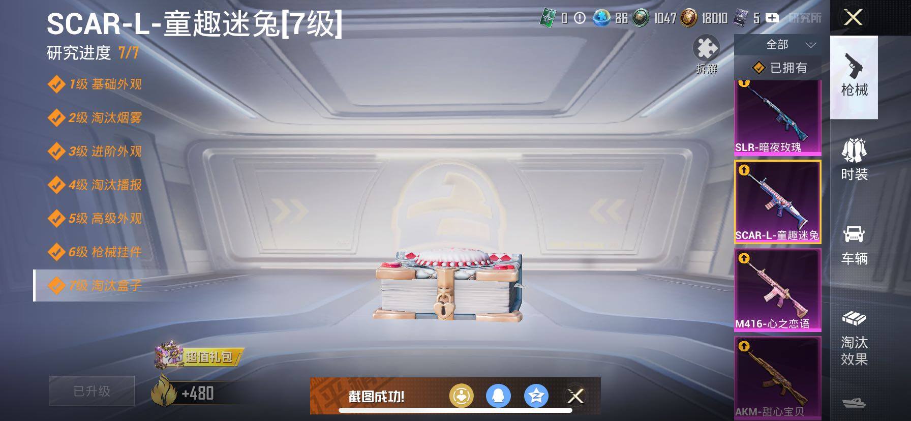 HPCMW420845和平精英账号详情图23 HPCMW420845和平精英账号详情图23