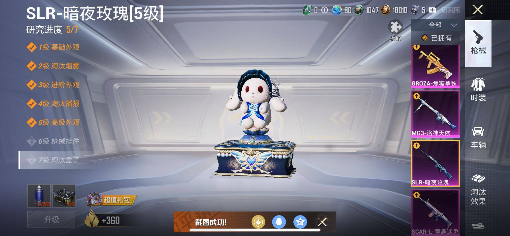 HPCMW420845和平精英账号详情图24 HPCMW420845和平精英账号详情图24