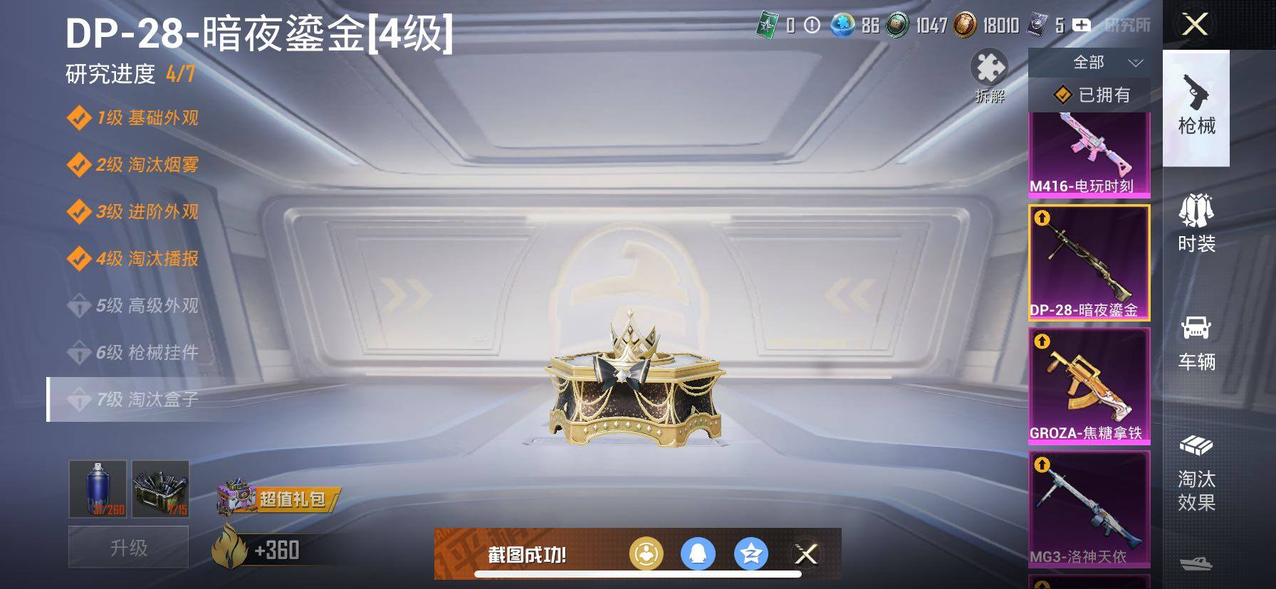 HPCMW420845和平精英账号详情图26 HPCMW420845和平精英账号详情图26