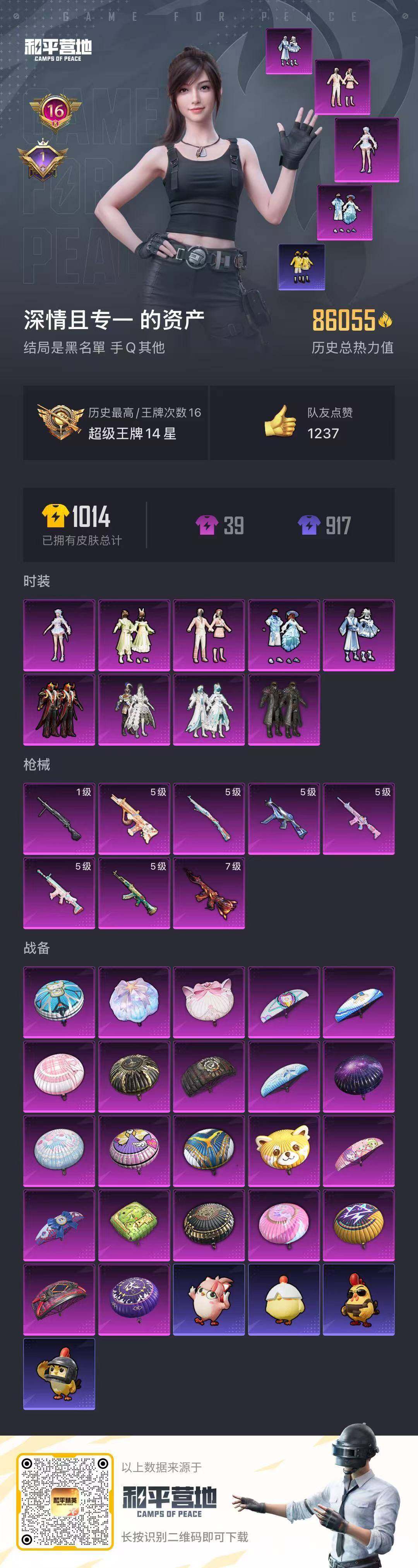 HPCMW419474和平精英账号详情图16