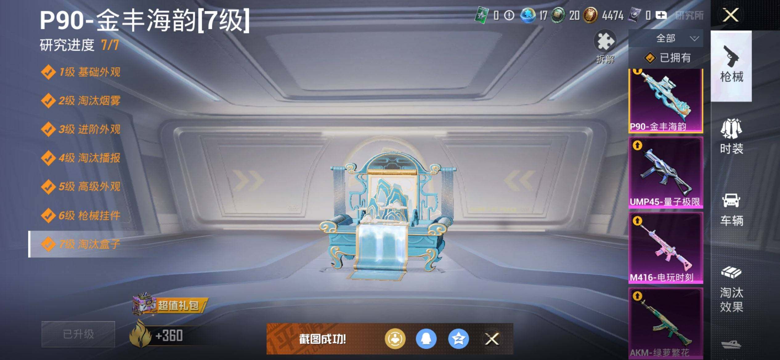 HPCMW418242和平精英账号详情图23