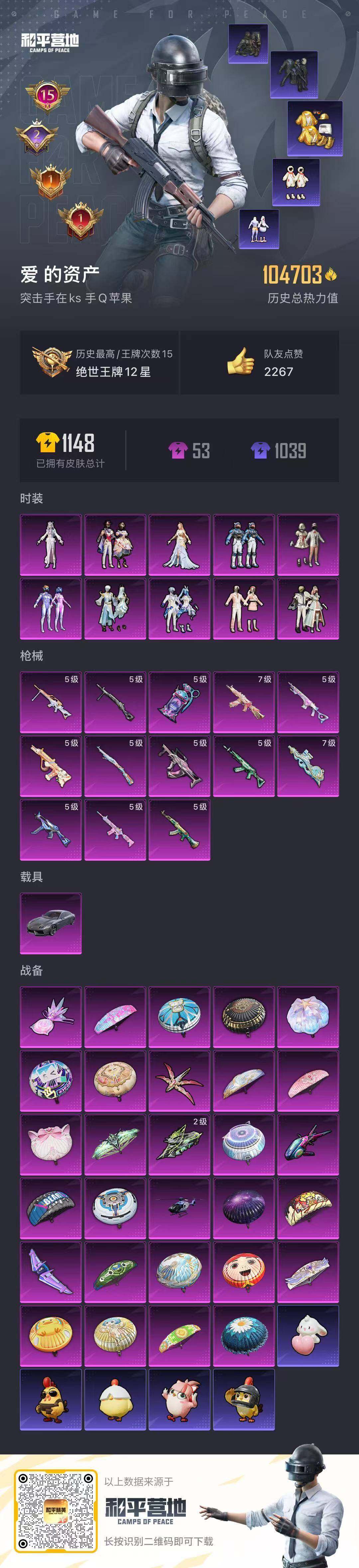 HPCMW418242和平精英账号详情图26