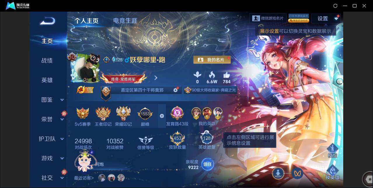 WZCMW433918王者荣耀账号详情图2