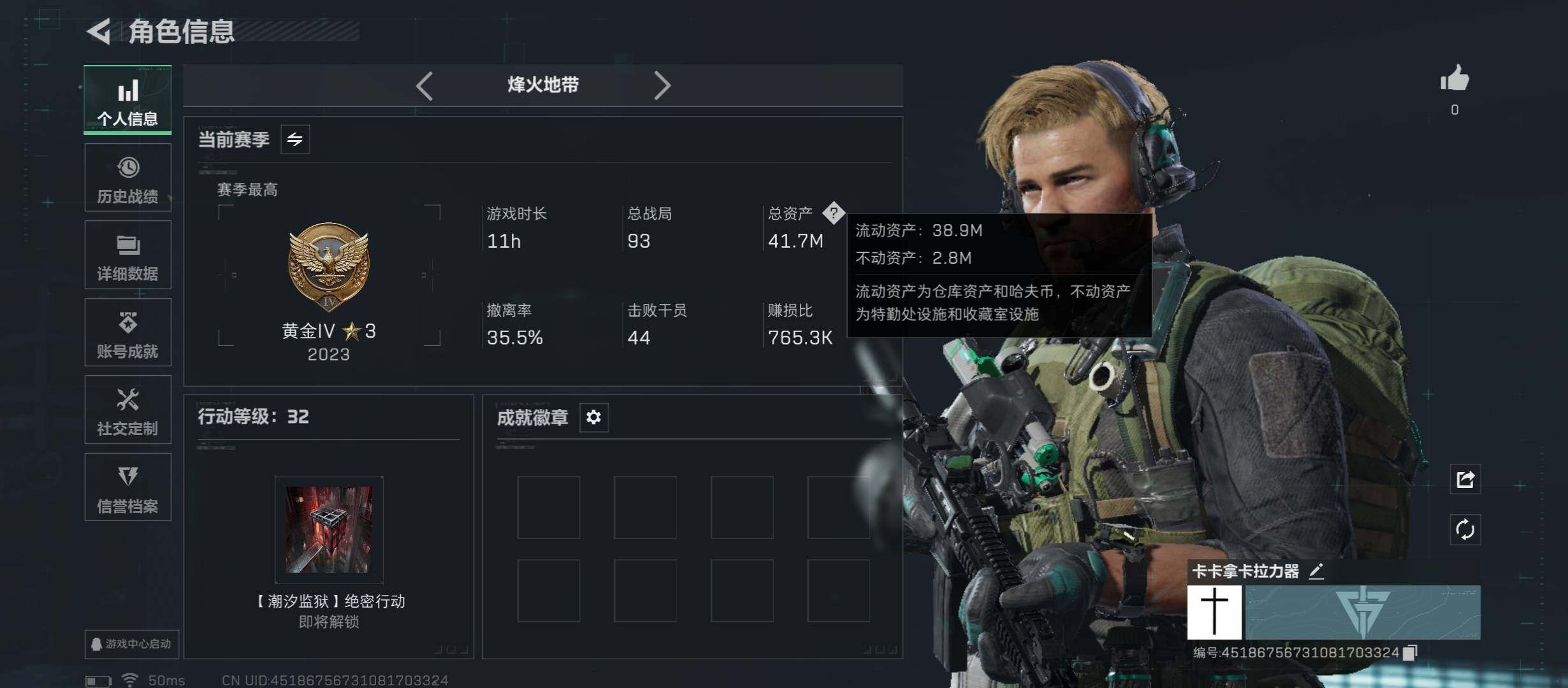 SJZCMW49863三角洲行动账号详情图2