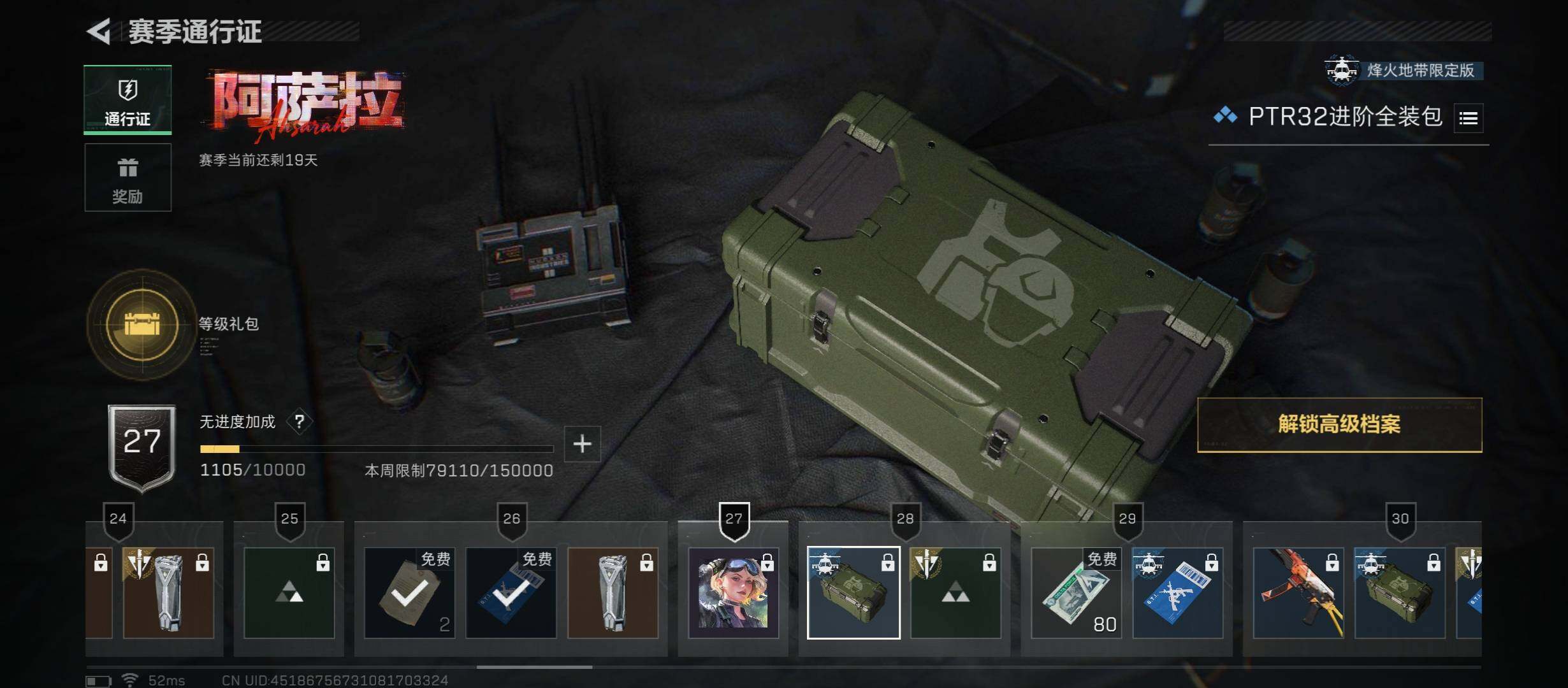 SJZCMW49863三角洲行动账号详情图10