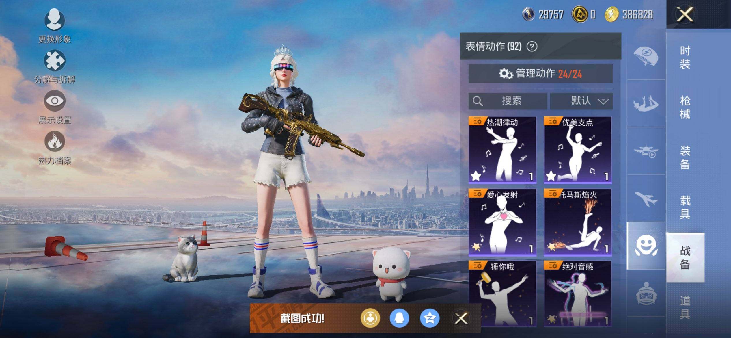 HPCMW419476和平精英账号详情图18 HPCMW419476和平精英账号详情图18