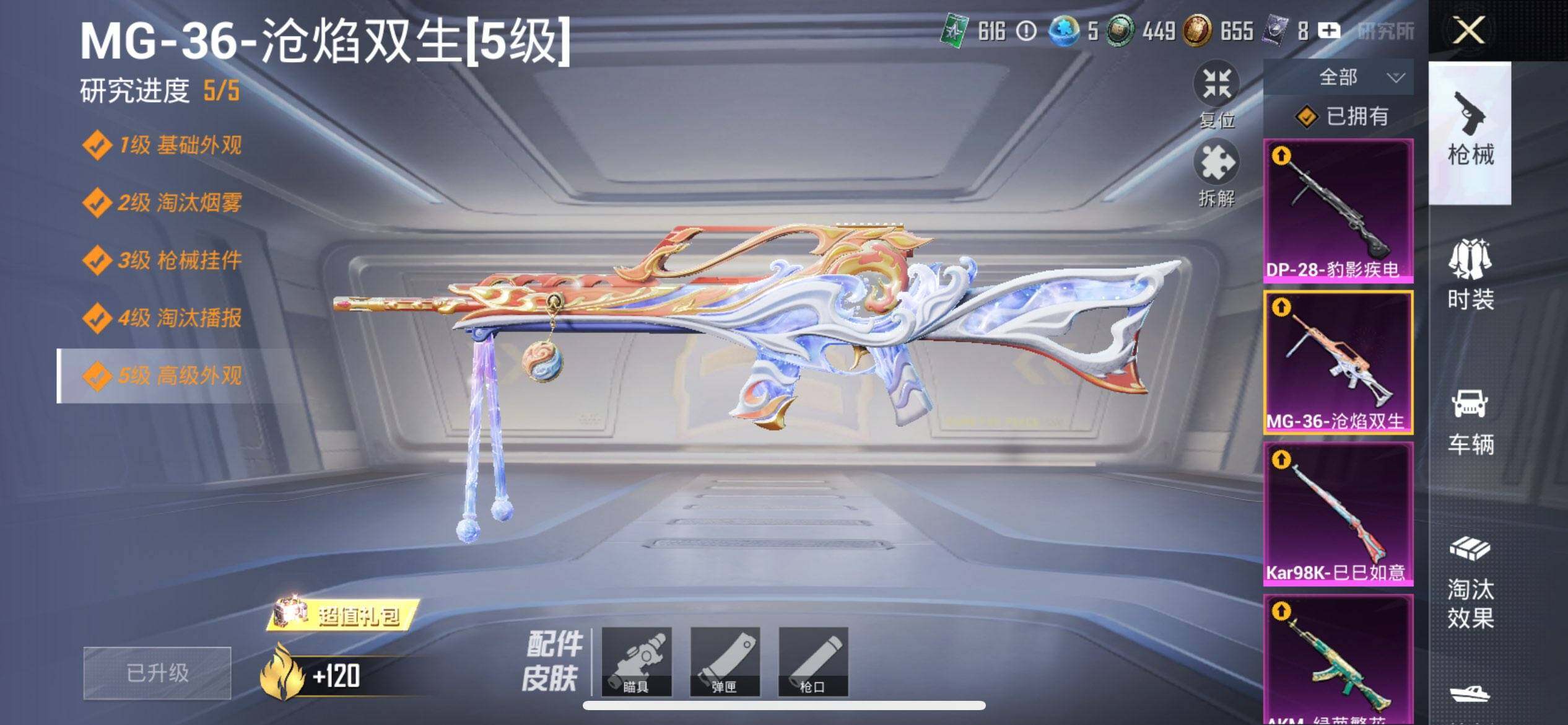 HPCMW419476和平精英账号详情图19 HPCMW419476和平精英账号详情图19