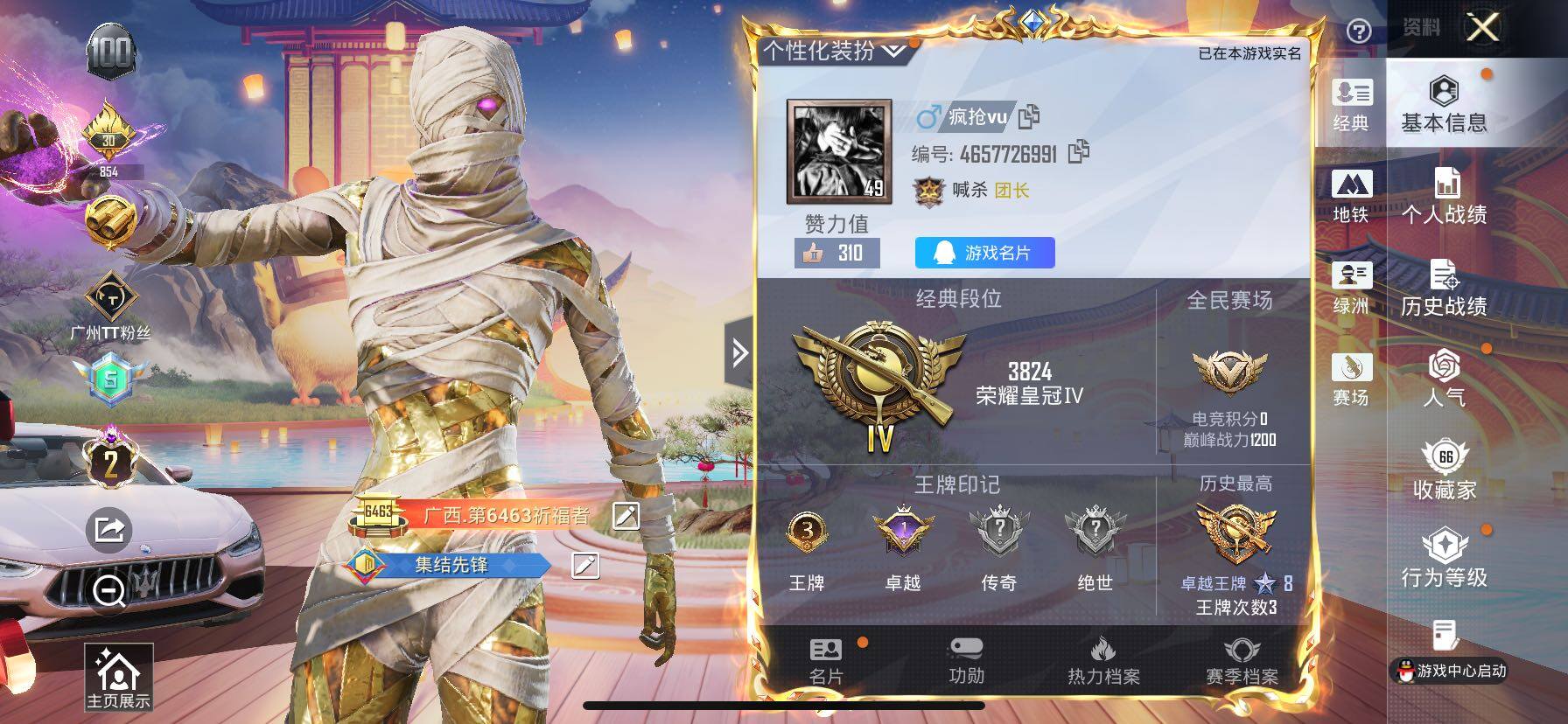 HPCMW420855和平精英账号详情图2