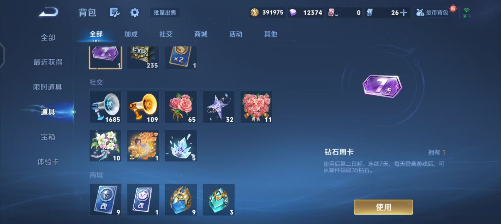 WZQM437194王者荣耀账号详情图14