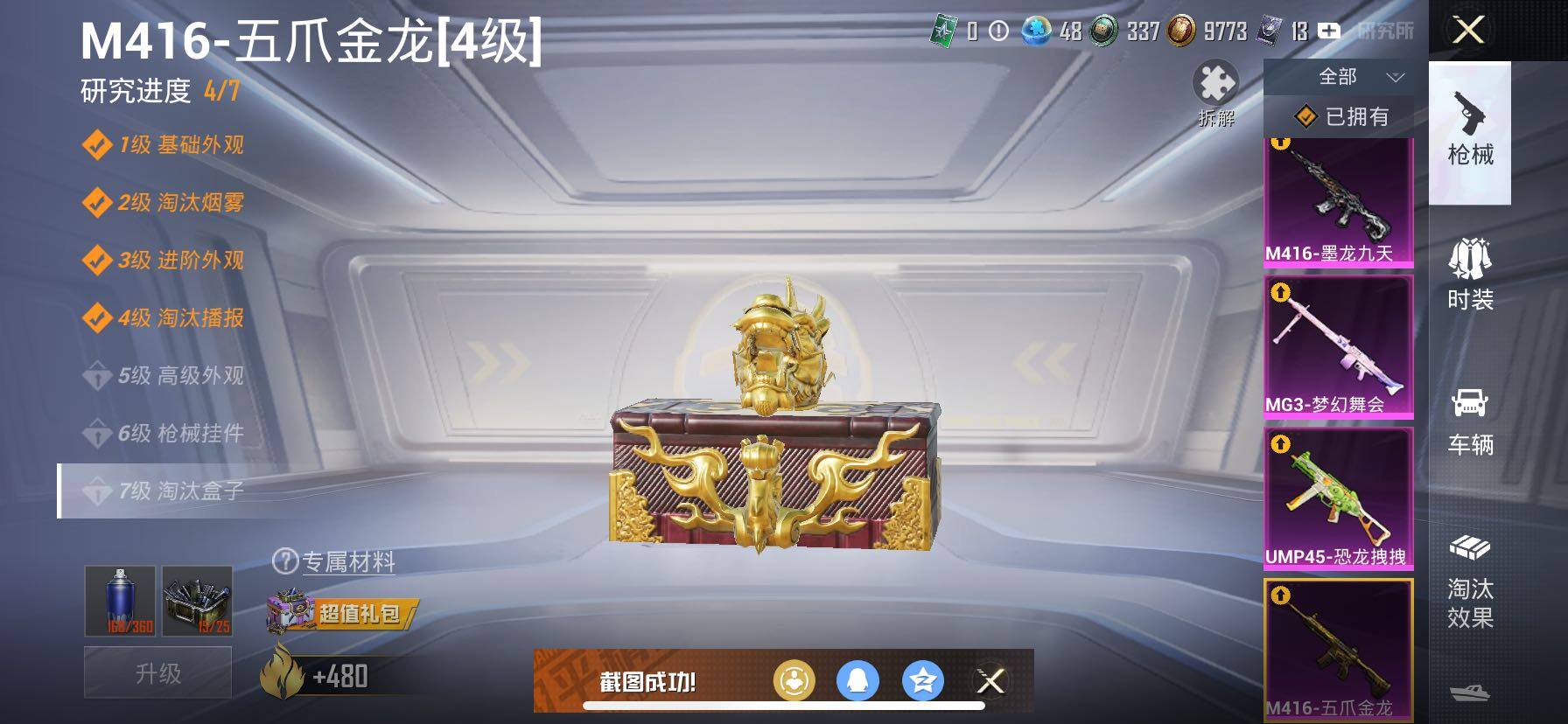 HPCMW420855和平精英账号详情图27