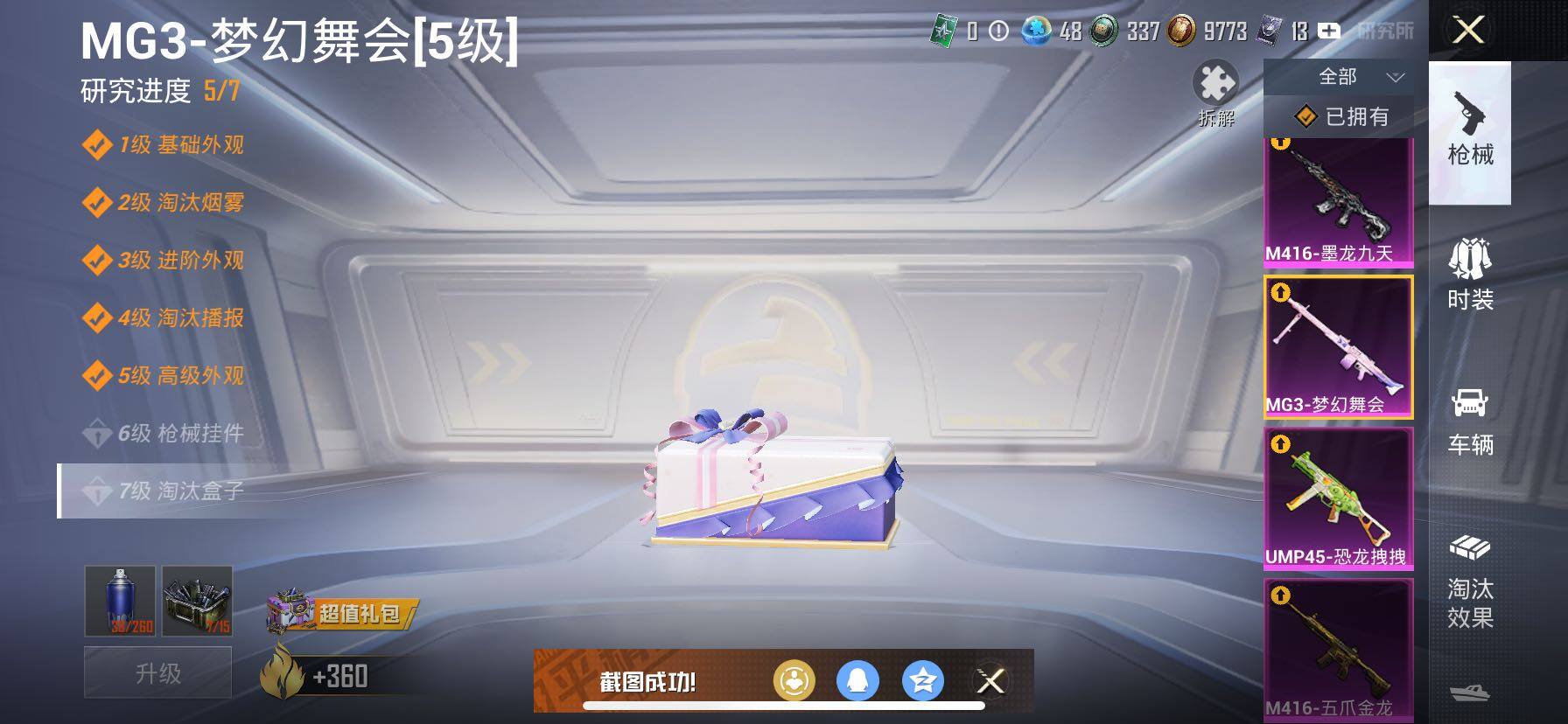 HPCMW420855和平精英账号详情图29