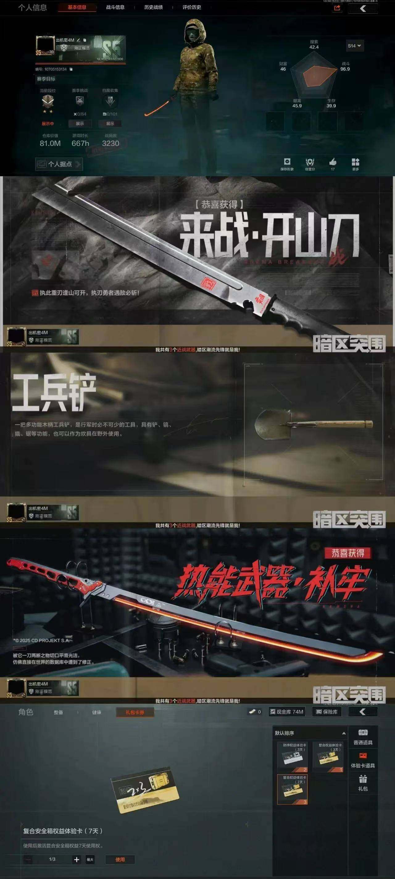 安卓Q-81.0M仓库价值-3把刀【近战武...