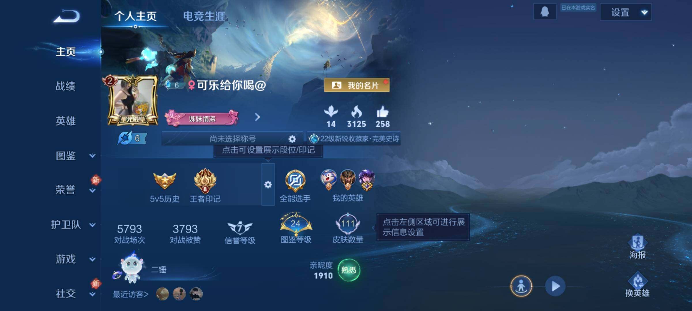 WZKG448898王者荣耀账号详情图4