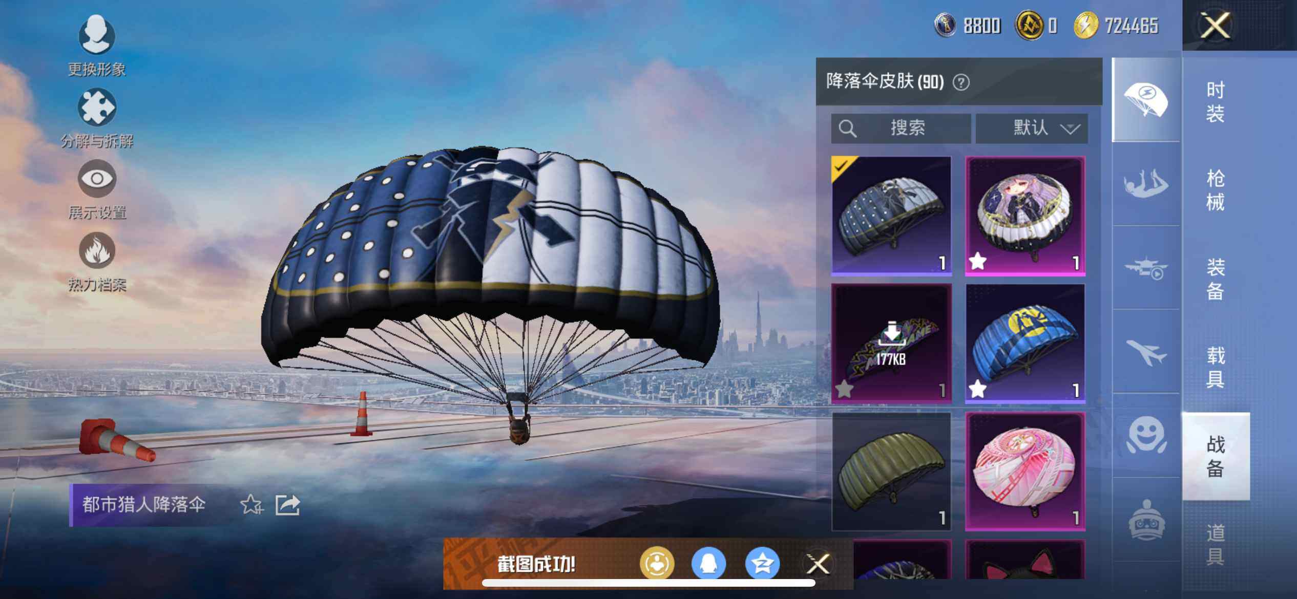 HPQM418233和平精英账号详情图18