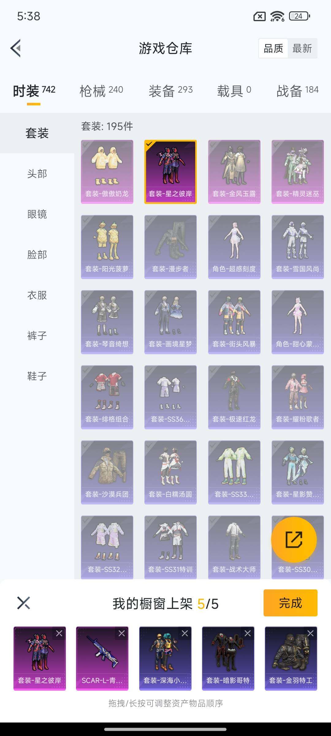 HPQM418233和平精英账号详情图22