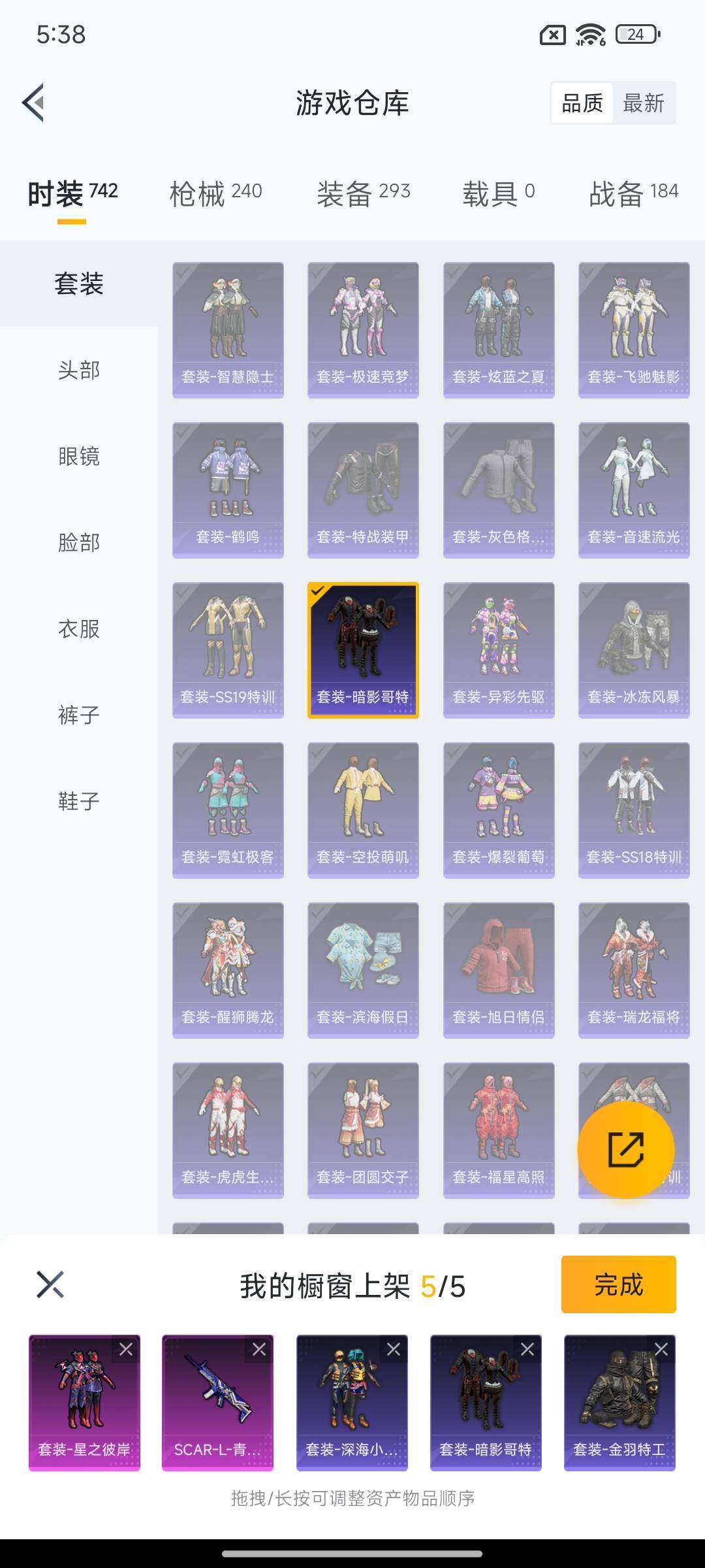 HPQM418233和平精英账号详情图24