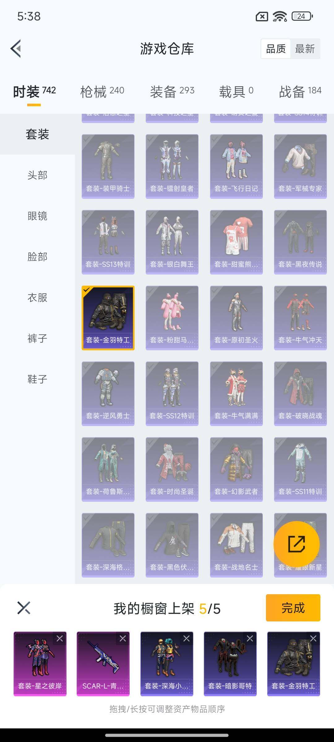 HPQM418233和平精英账号详情图25