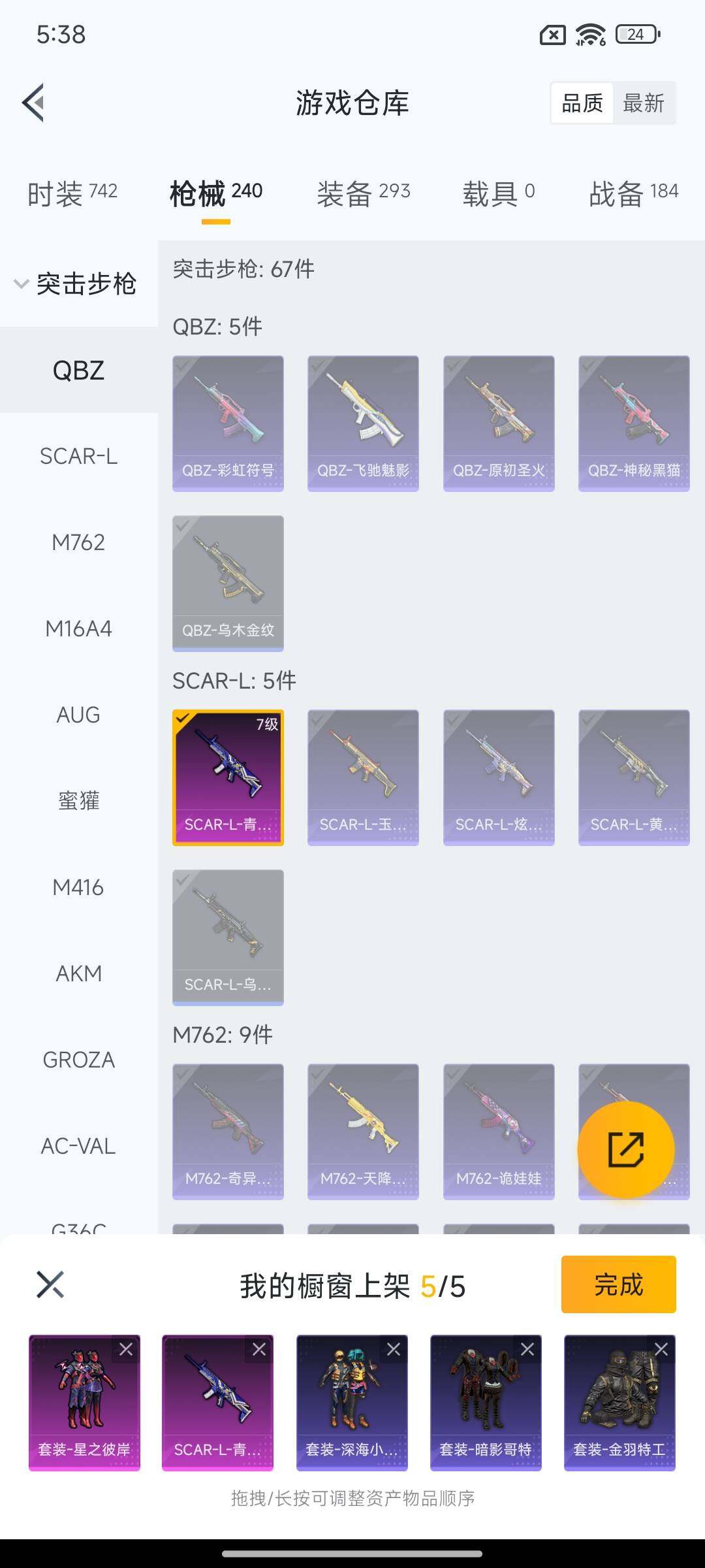 HPQM418233和平精英账号详情图26