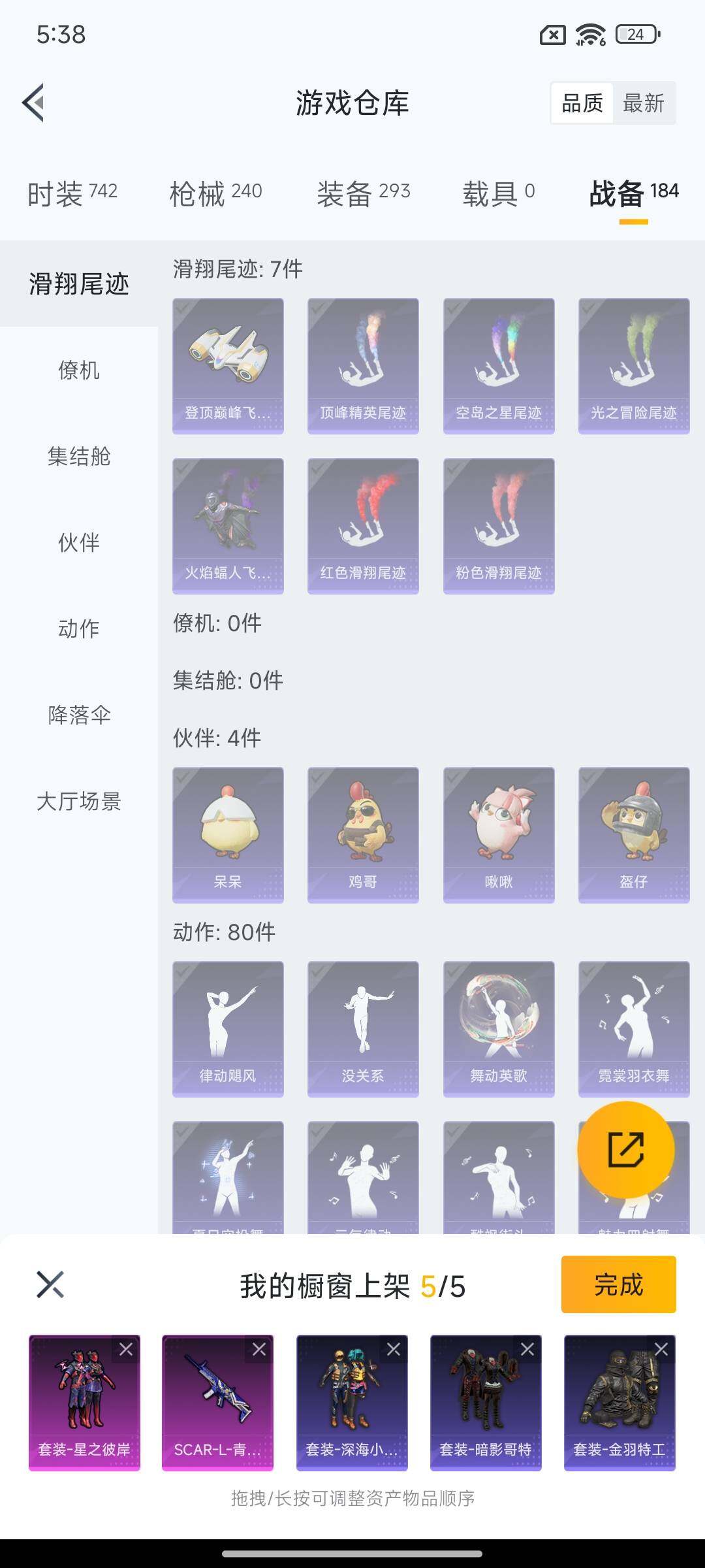 HPQM418233和平精英账号详情图28