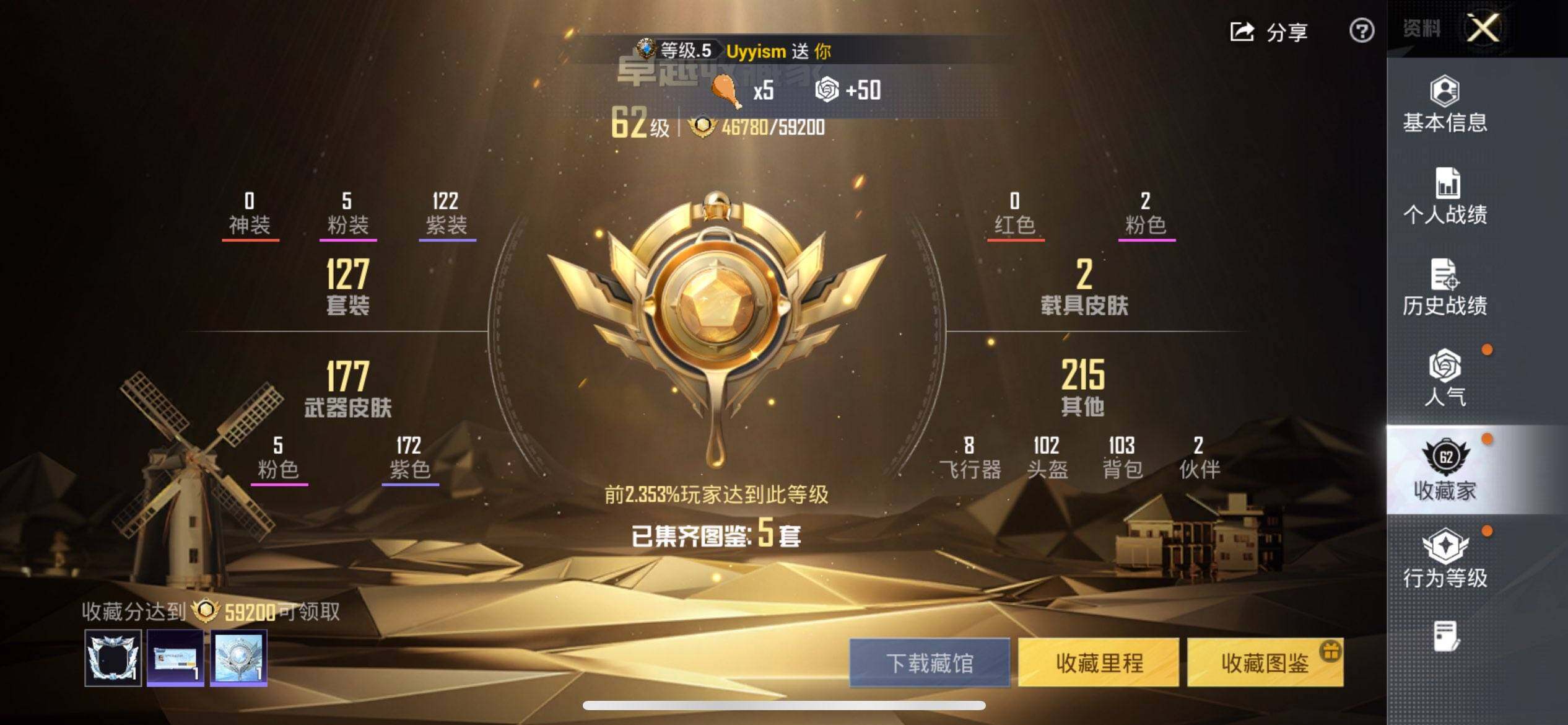 HPQM415749和平精英账号详情图4