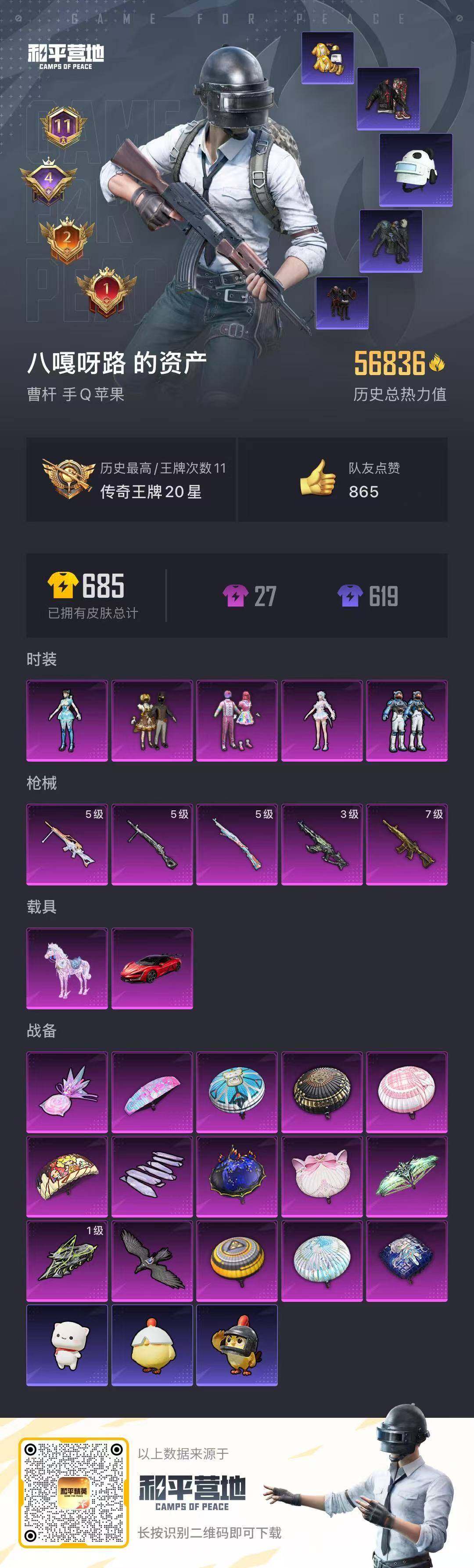 HPQM415749和平精英账号详情图24