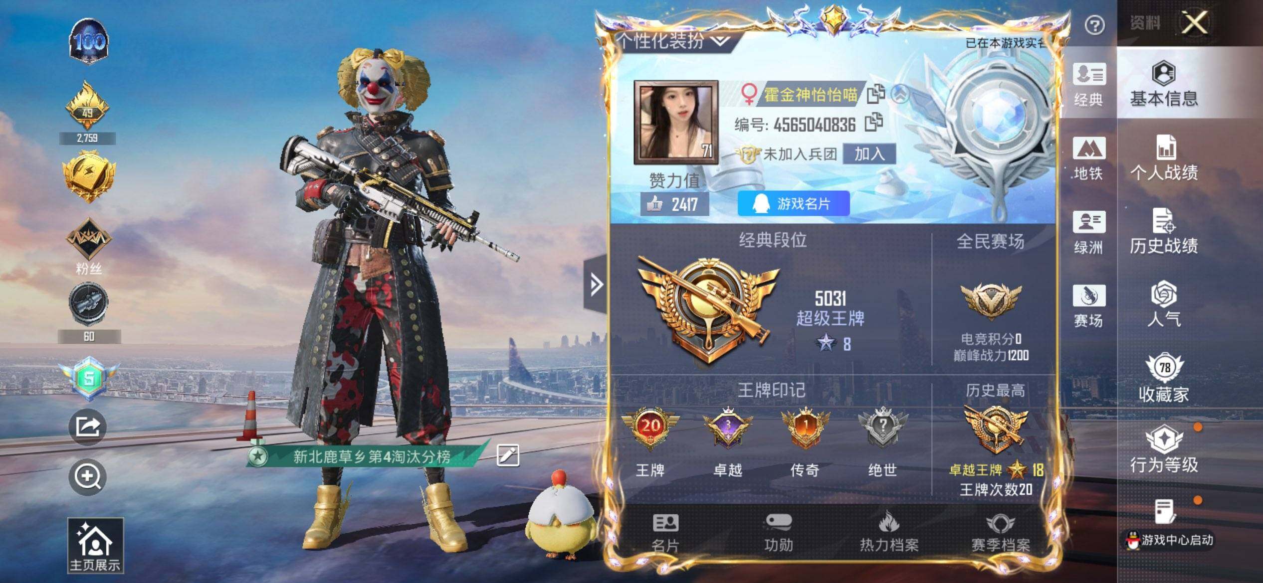 HPQM420160和平精英账号详情图3 HPQM420160和平精英账号详情图3