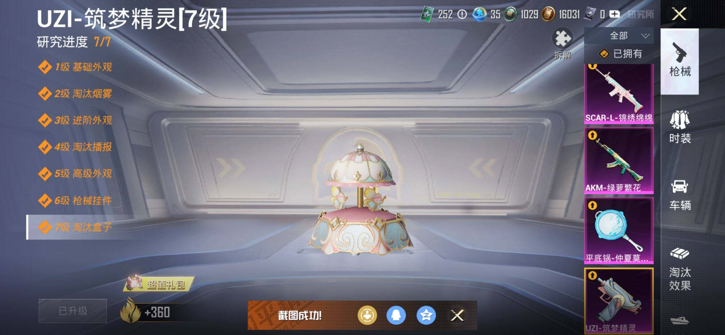 HPQM420160和平精英账号详情图24 HPQM420160和平精英账号详情图24