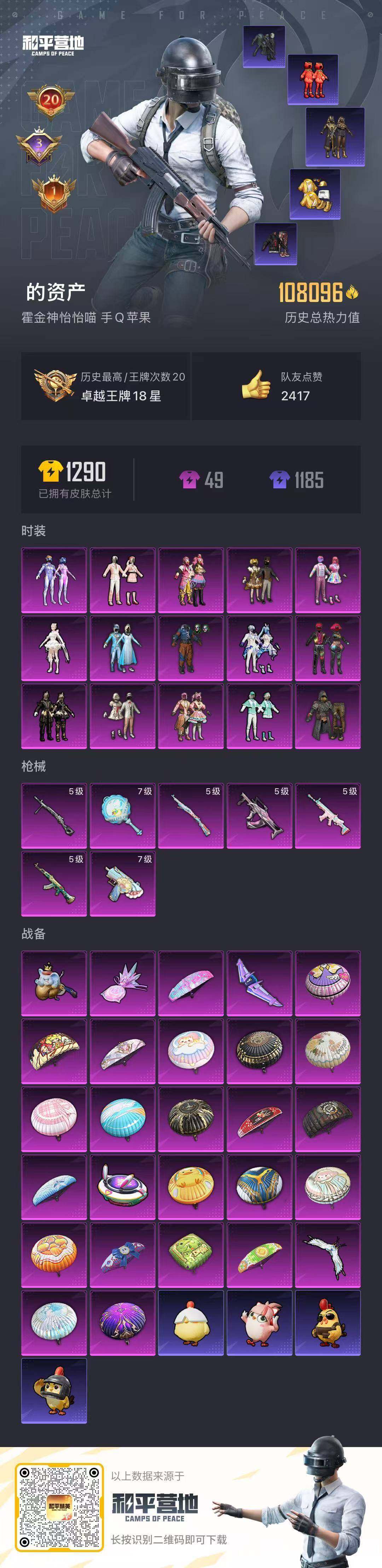 HPQM420160和平精英账号详情图26 HPQM420160和平精英账号详情图26