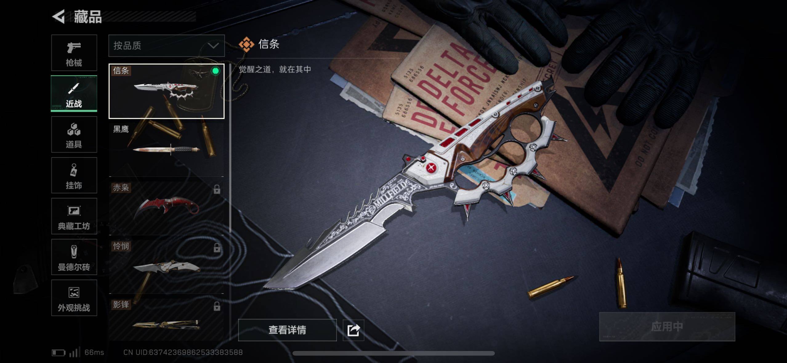 SJZCMW47220三角洲行动账号详情图6 SJZCMW47220三角洲行动账号详情图6