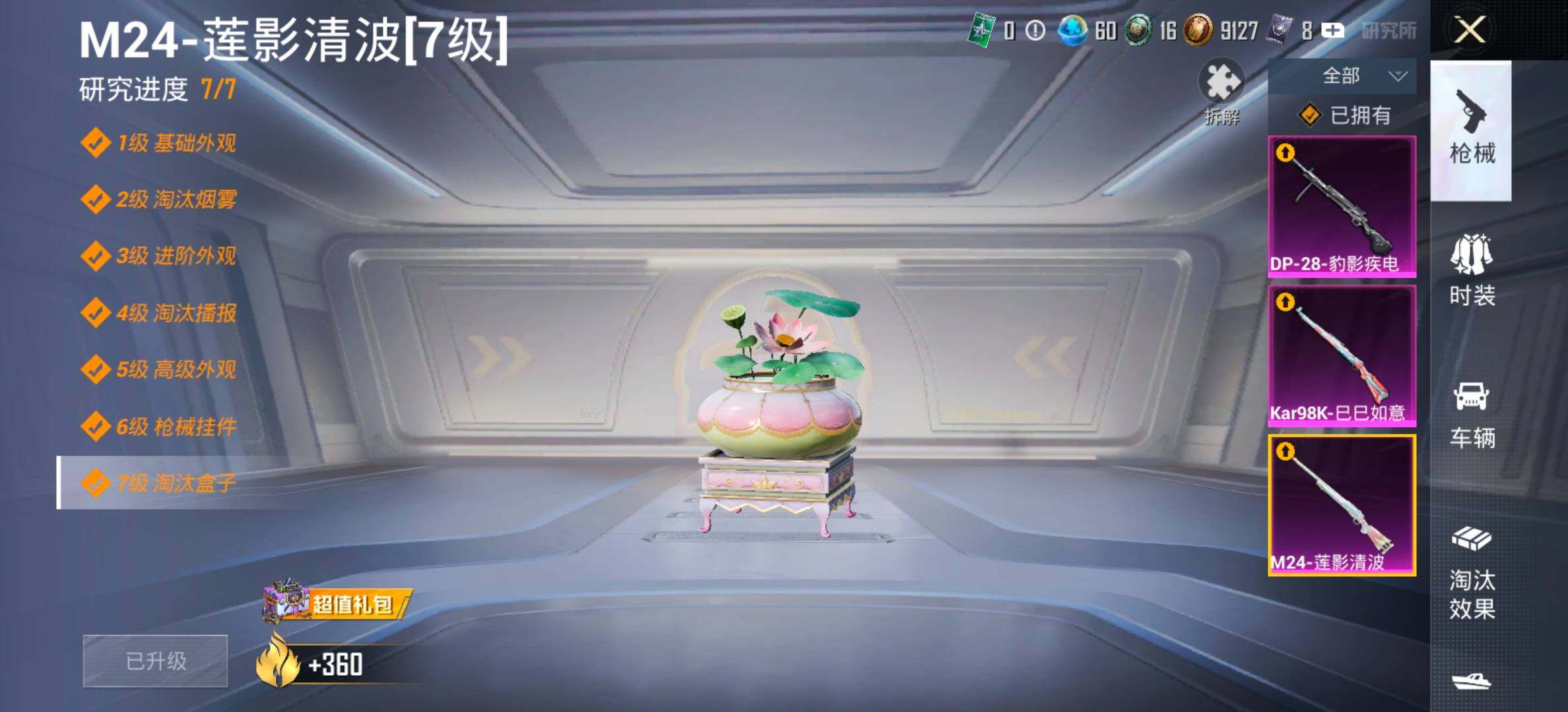 HPCMW420872和平精英账号详情图19