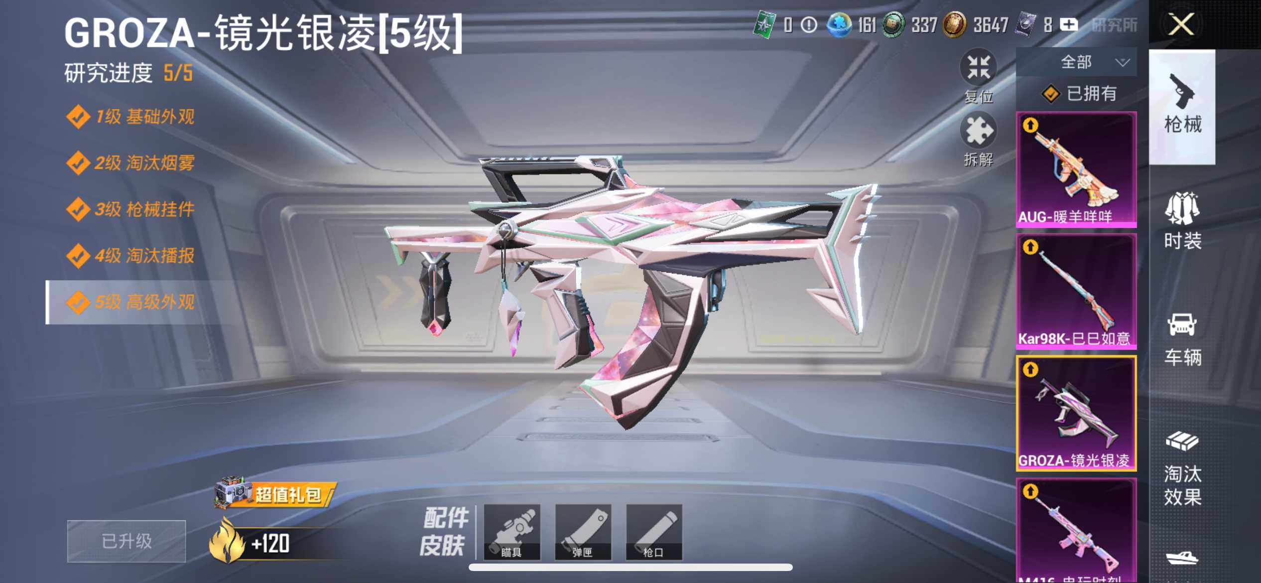 HPQM418228和平精英账号详情图11 HPQM418228和平精英账号详情图11