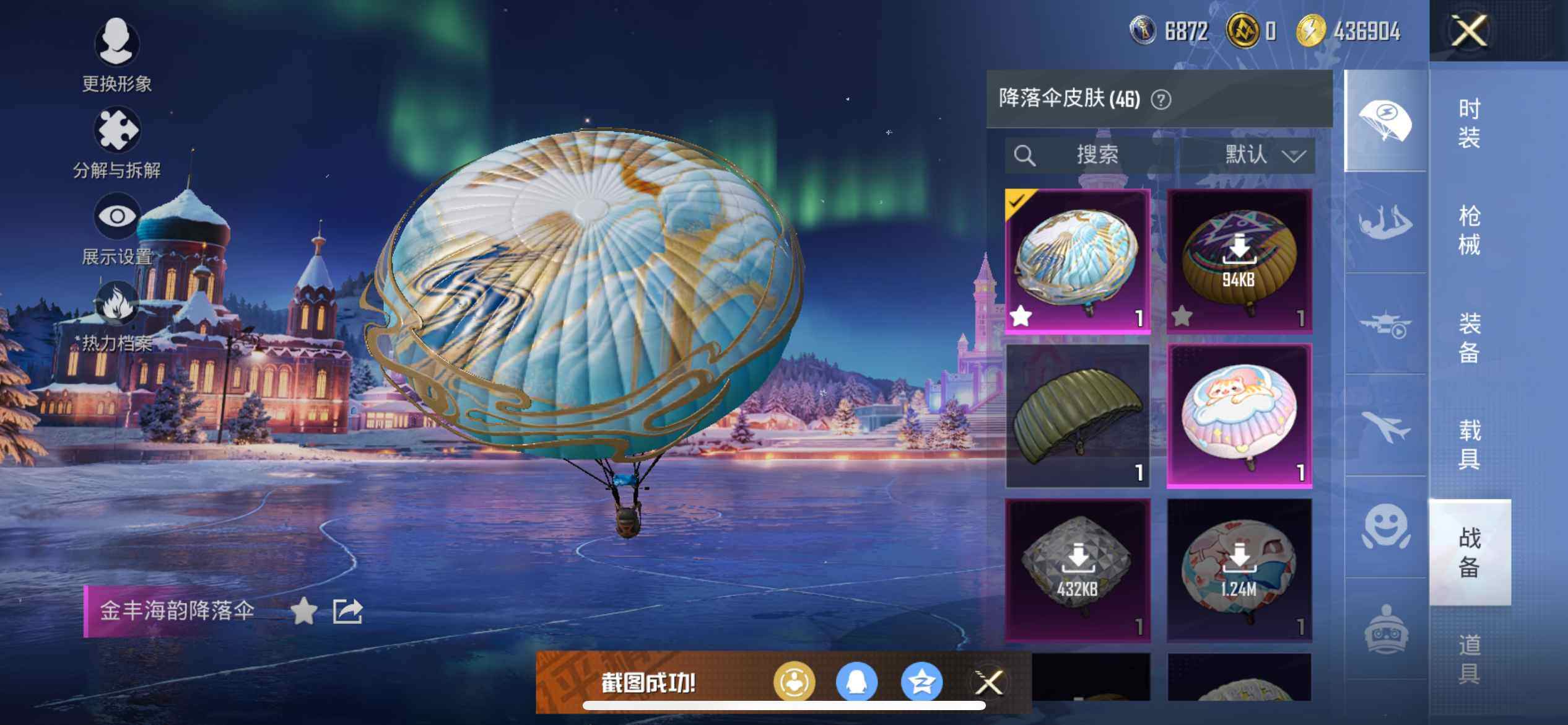 HPQM418228和平精英账号详情图17 HPQM418228和平精英账号详情图17