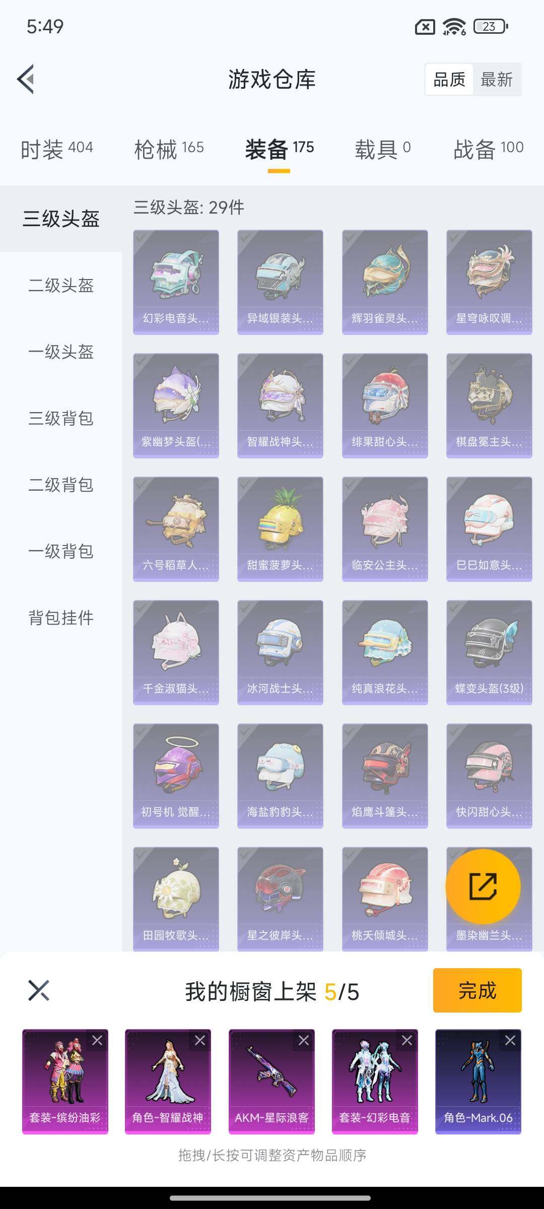 HPQM418228和平精英账号详情图25 HPQM418228和平精英账号详情图25