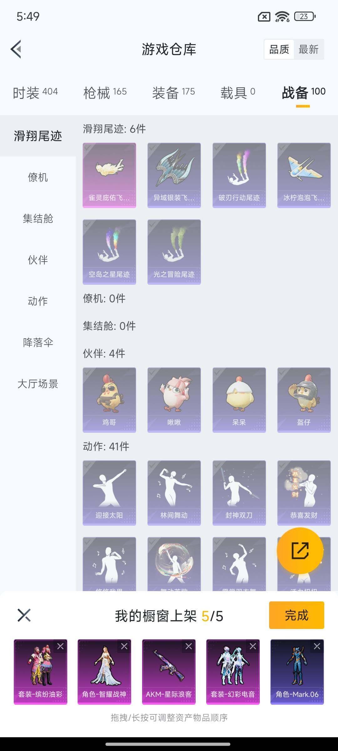 HPQM418228和平精英账号详情图26 HPQM418228和平精英账号详情图26