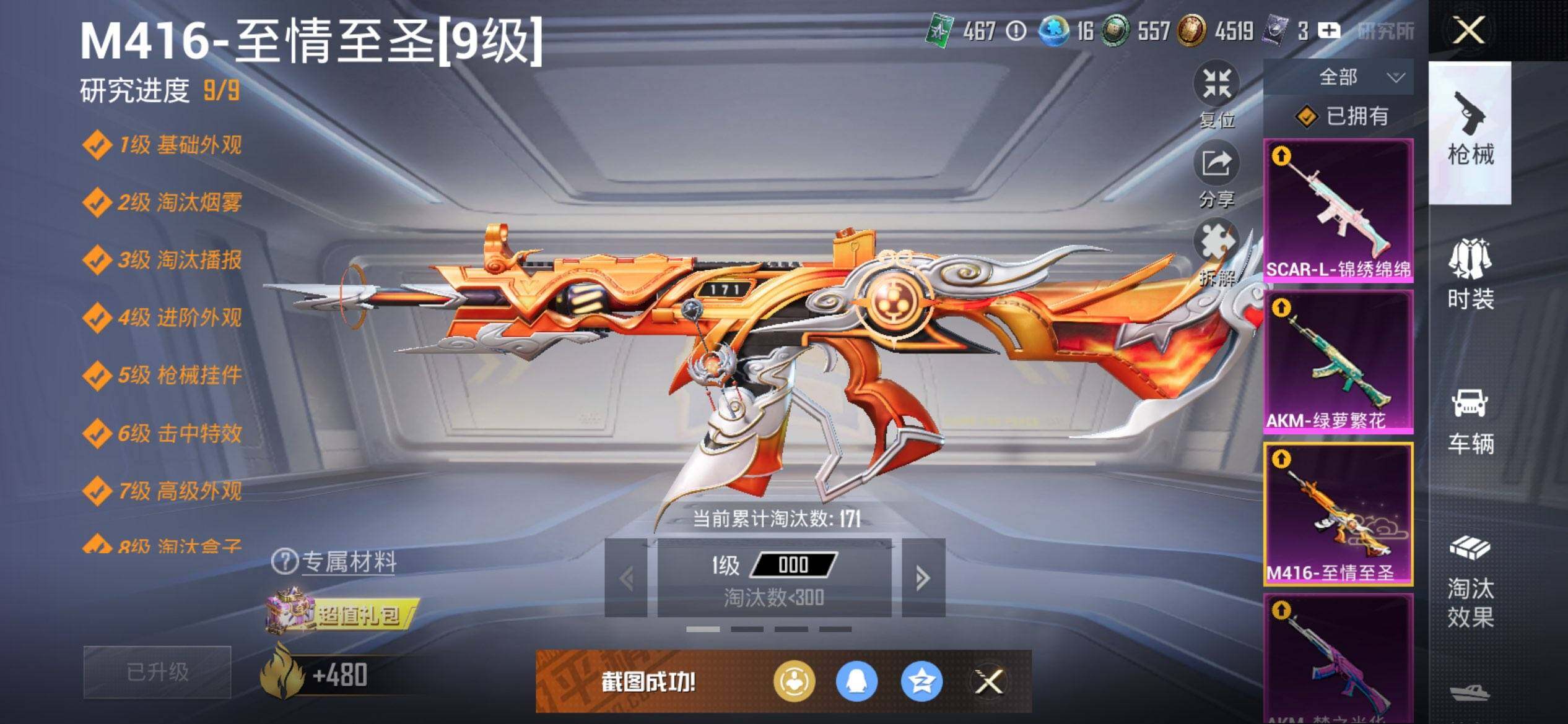 HPCMW419487和平精英账号详情图24 HPCMW419487和平精英账号详情图24