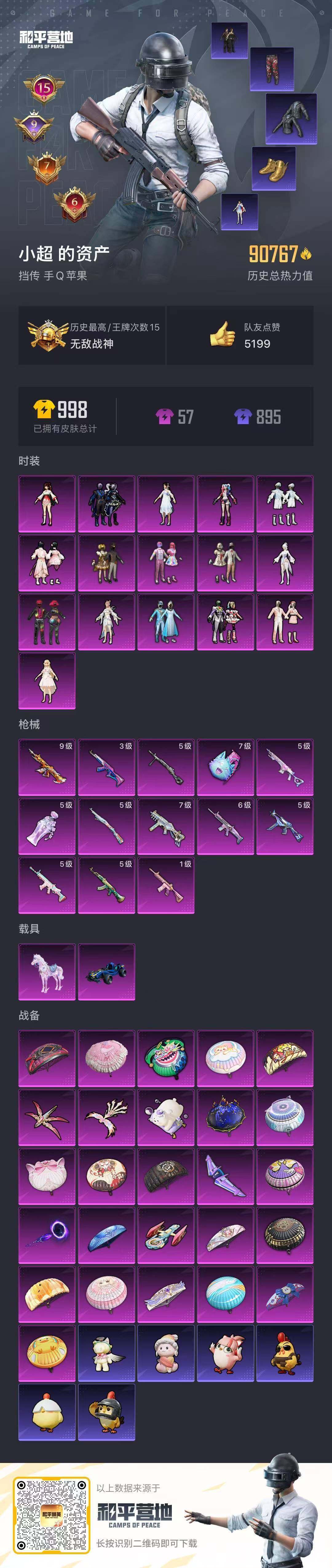 HPCMW419487和平精英账号详情图27 HPCMW419487和平精英账号详情图27