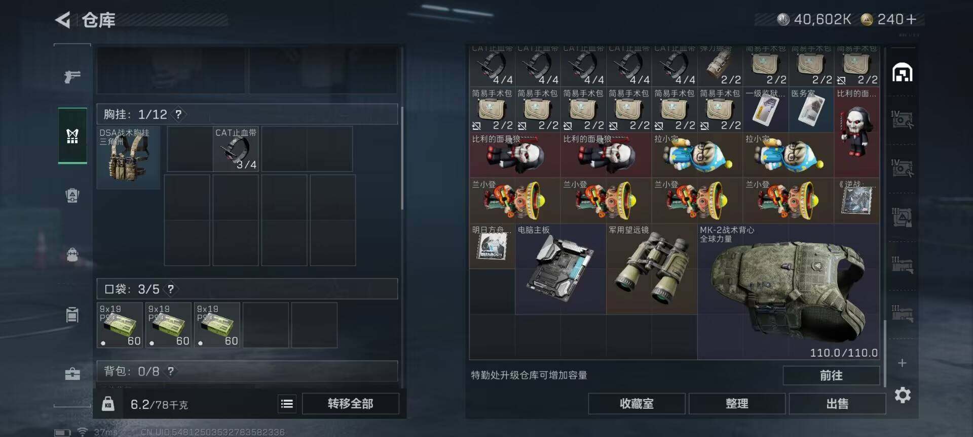 SJZQM46339三角洲行动账号详情图12