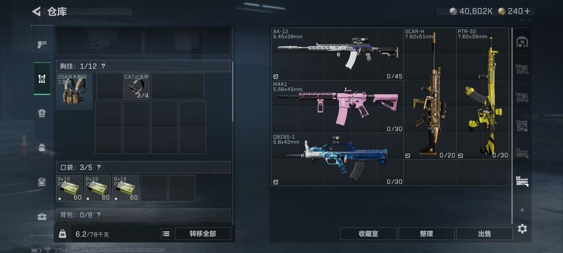 SJZQM46339三角洲行动账号详情图15