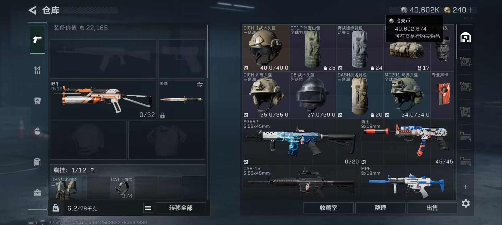 SJZQM46339三角洲行动账号详情图10