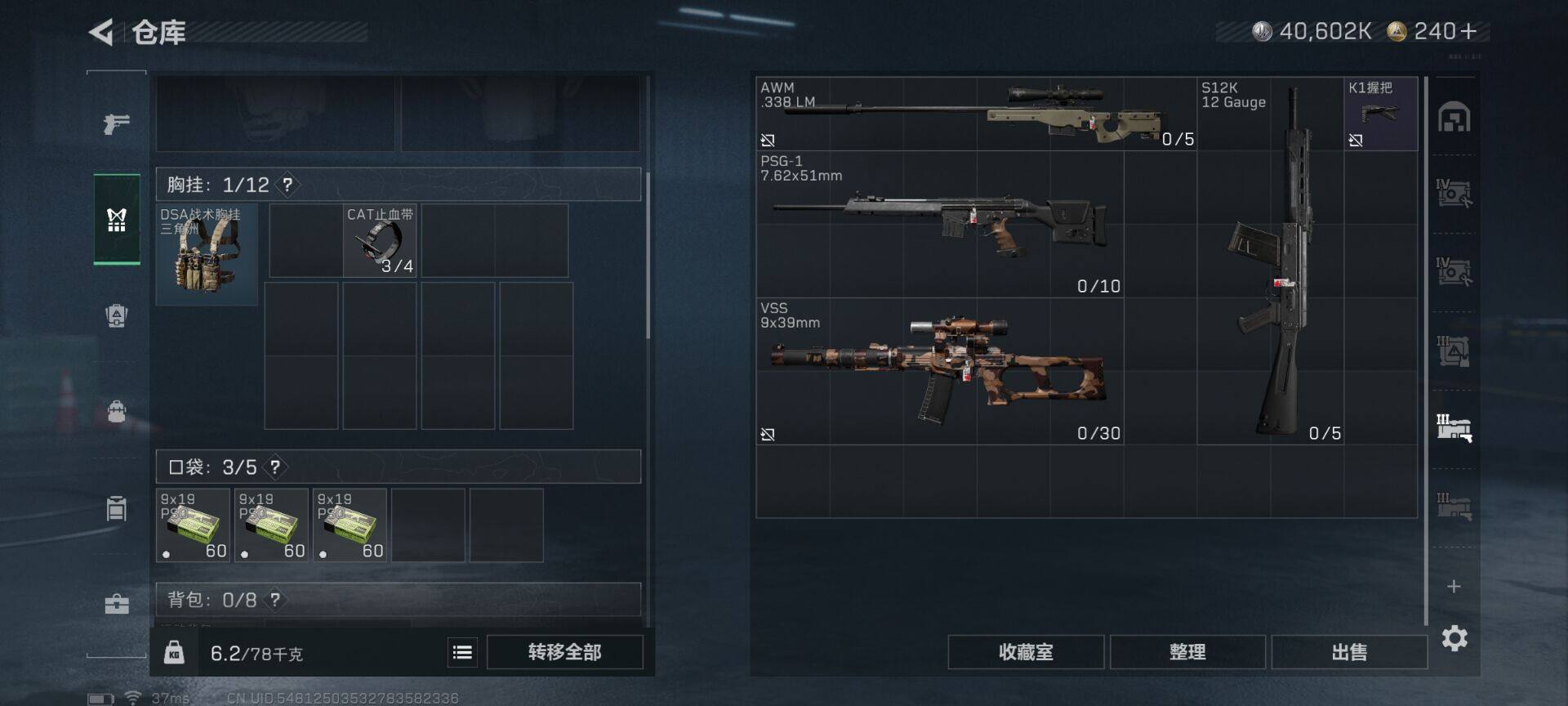 SJZQM46339三角洲行动账号详情图27