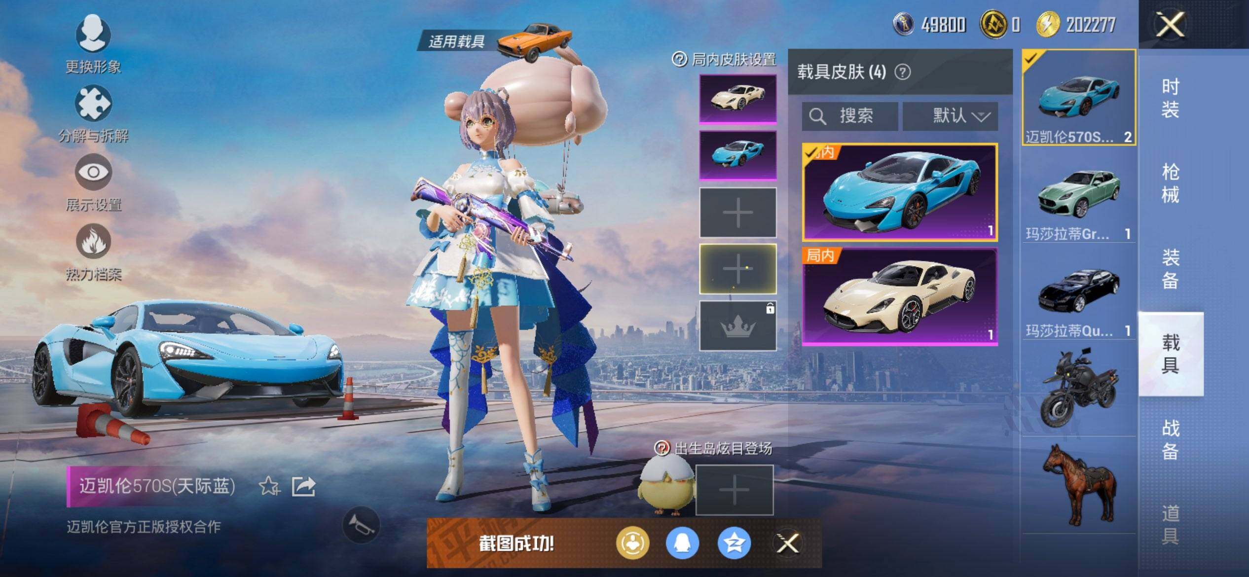 HPCMW418275和平精英账号详情图11 HPCMW418275和平精英账号详情图11