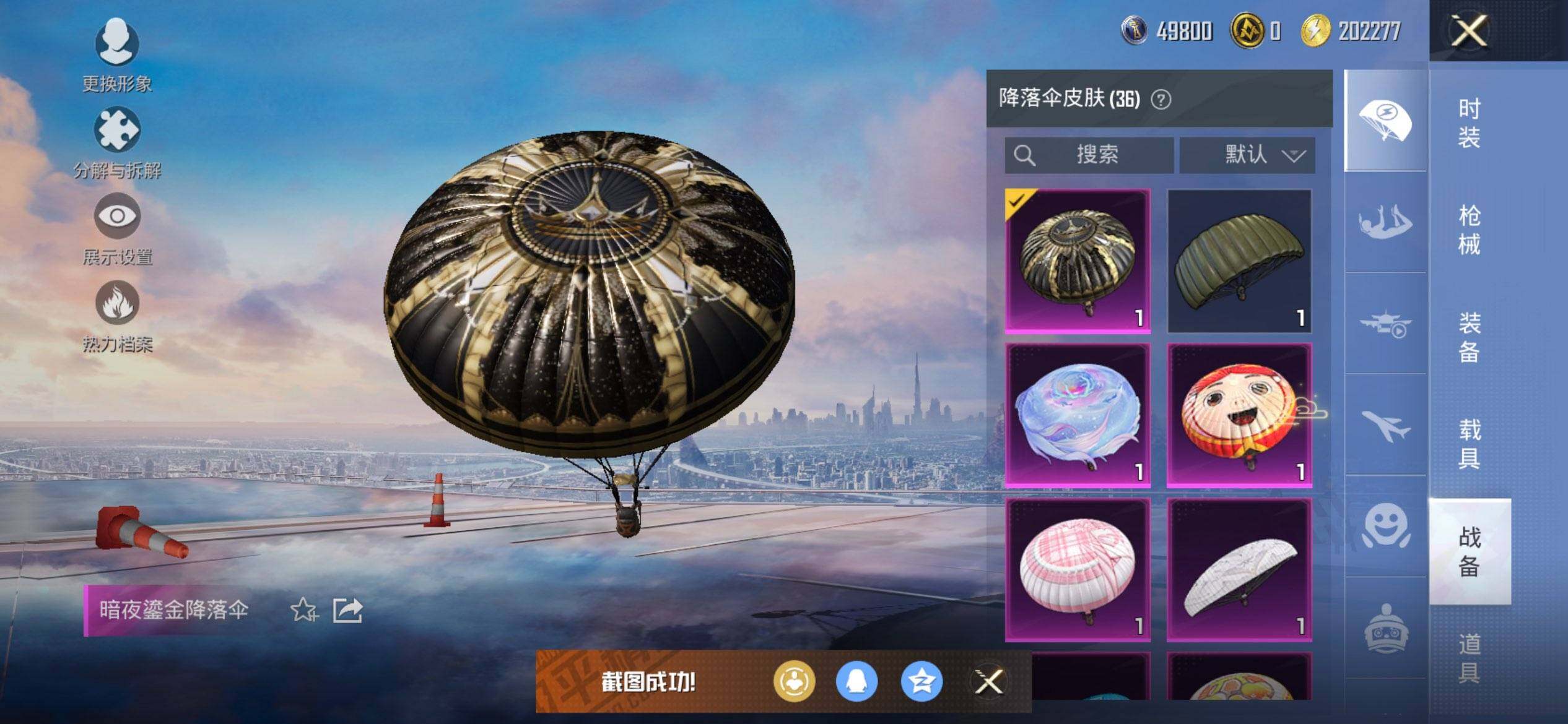 HPCMW418275和平精英账号详情图13 HPCMW418275和平精英账号详情图13