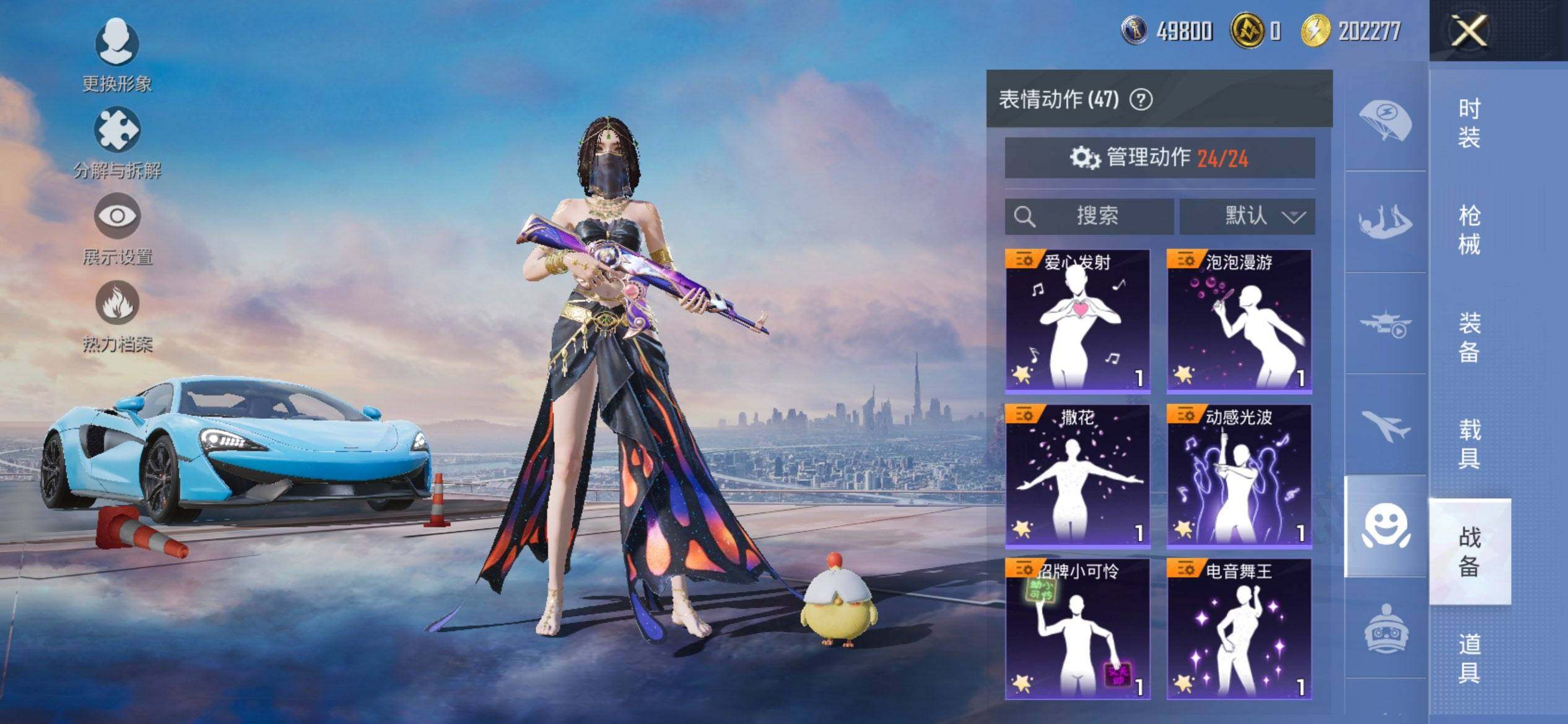 HPCMW418275和平精英账号详情图16 HPCMW418275和平精英账号详情图16