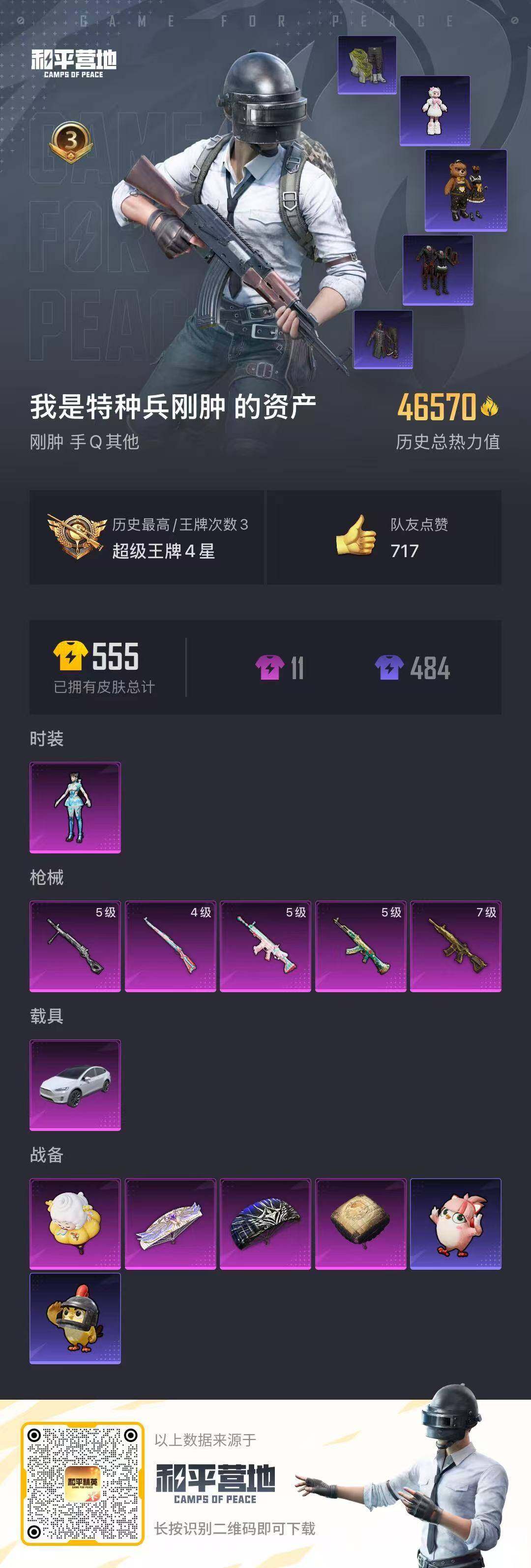 HPCMW419491和平精英账号详情图15