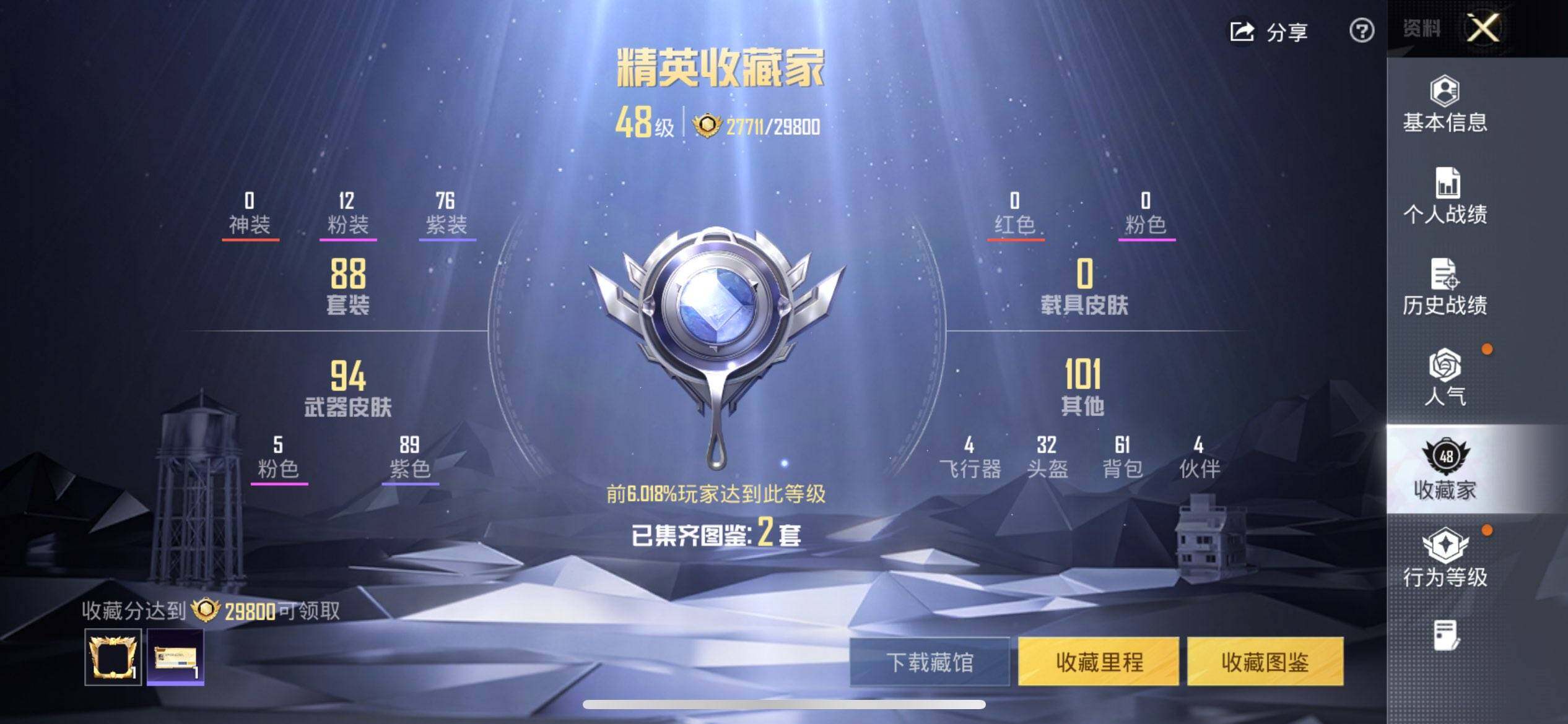 HPCMW419492和平精英账号详情图3