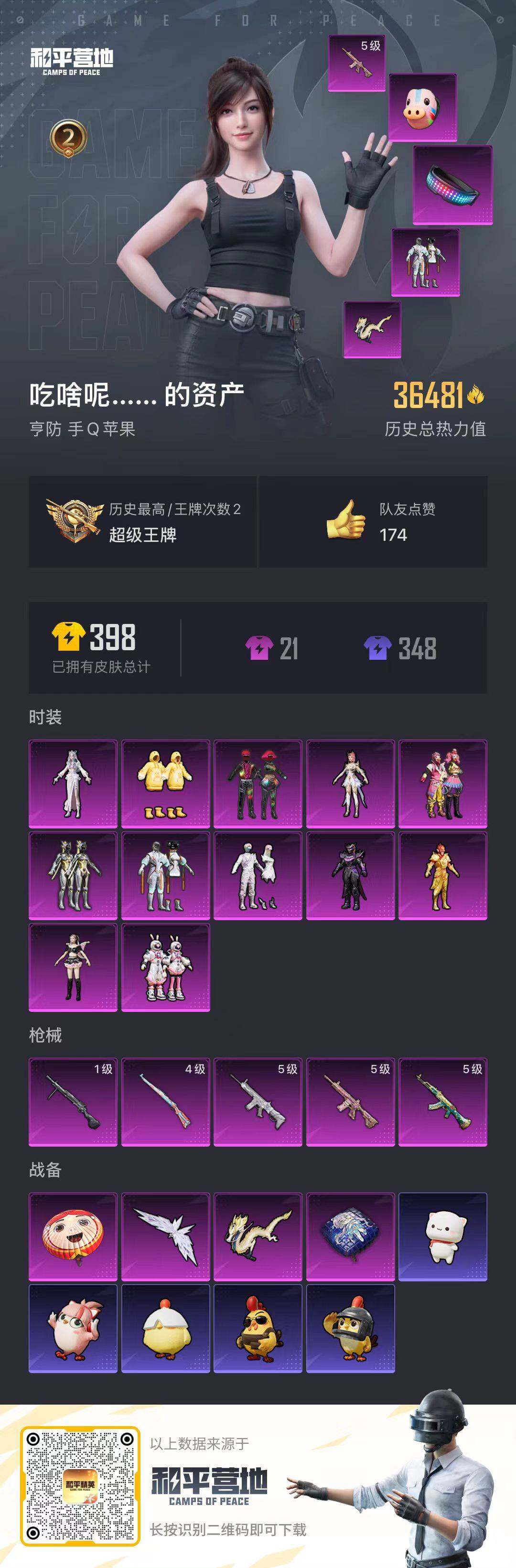 HPCMW419492和平精英账号详情图19