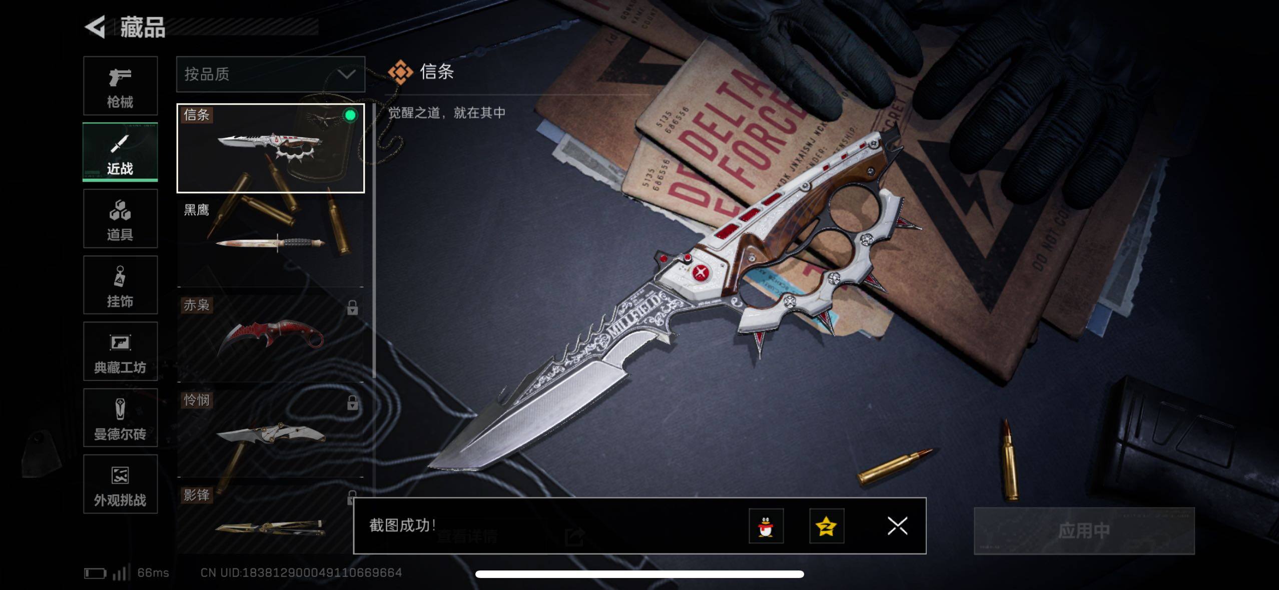 SJZCMW47550三角洲行动账号详情图6